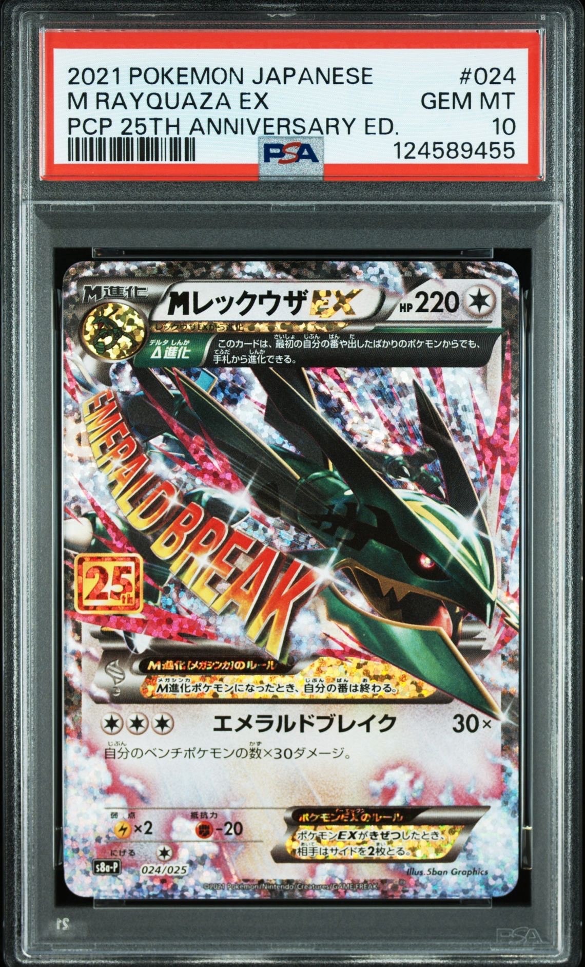 スイレン SR[SM4+ 118/114](ハイクラスパック「GXバトルブースト」)の