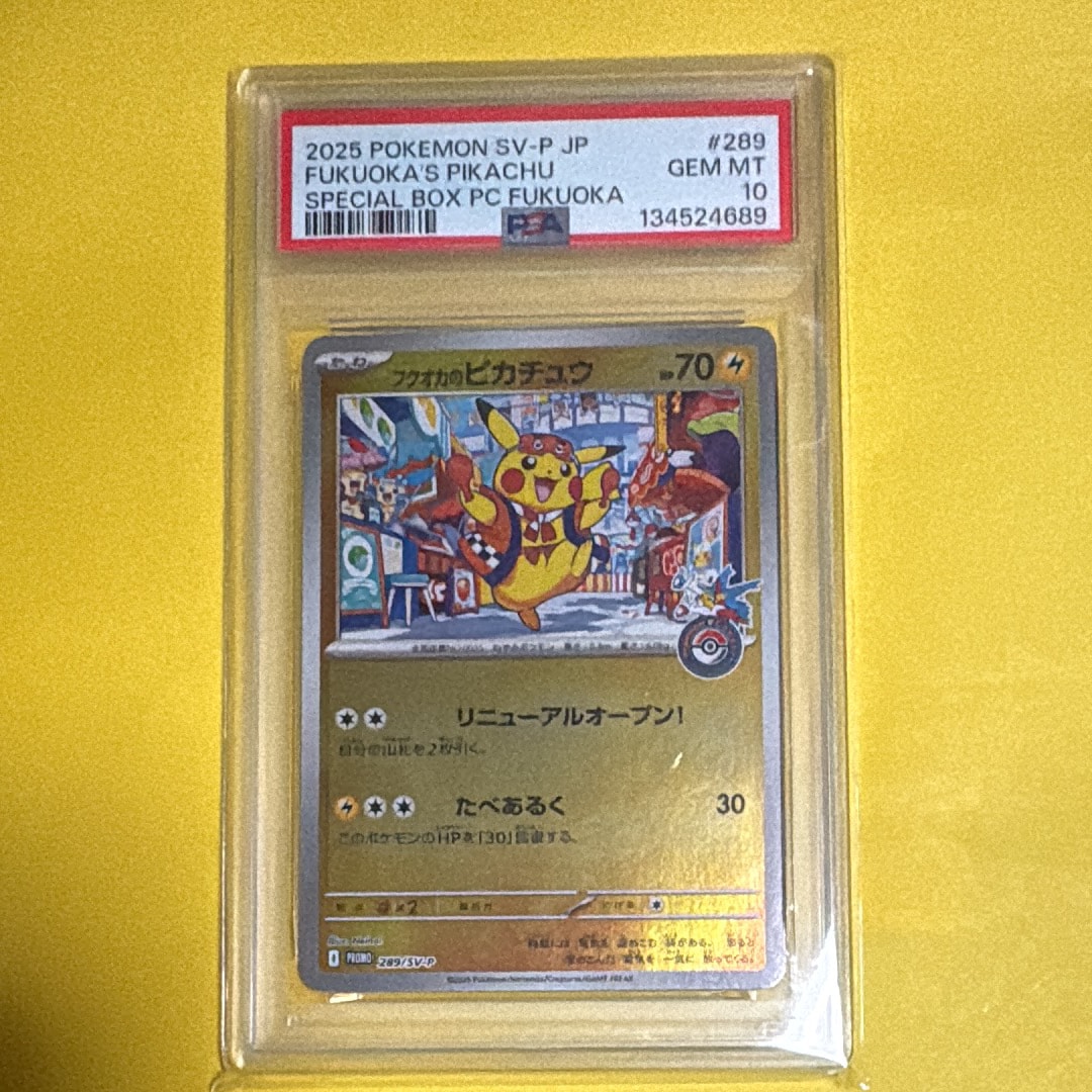 フクオカのピカチュウ P [SV-P 289](スペシャルBOX「ポケモンセンターフクオカ」)