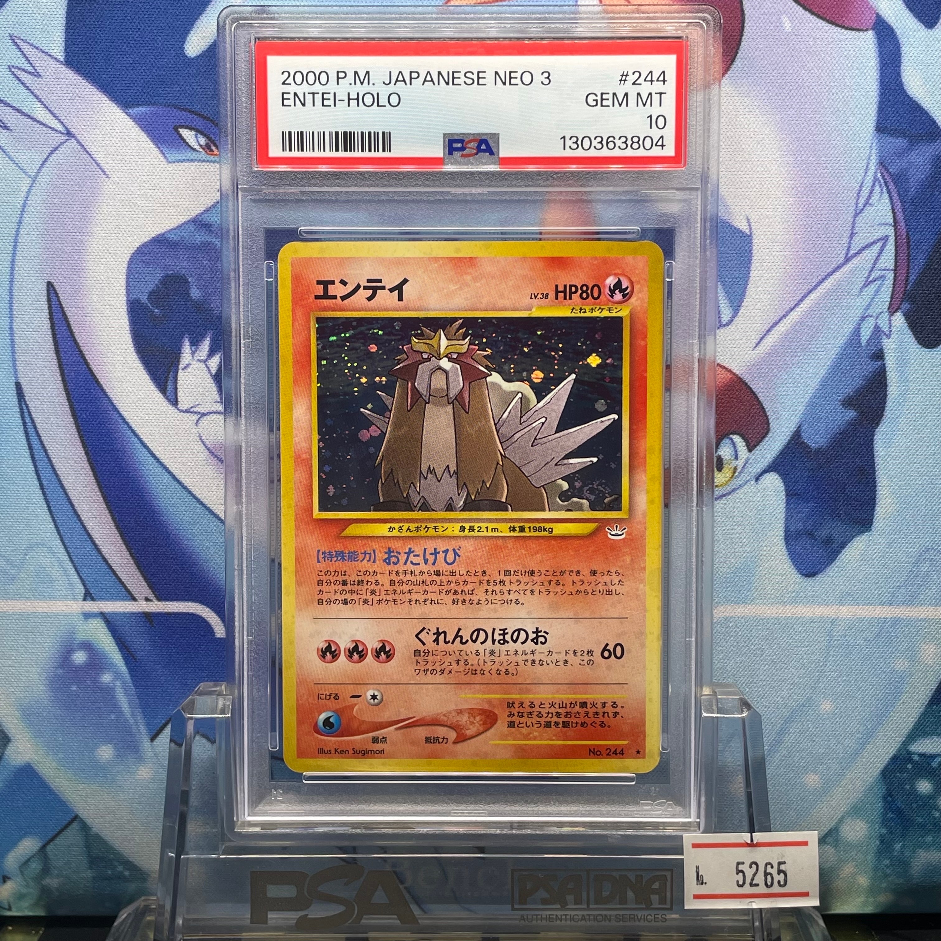 エンテイ ★ : 旧裏 [neo3 No.244](ポケモンカード★neo 拡張パック「めざめる伝説」)