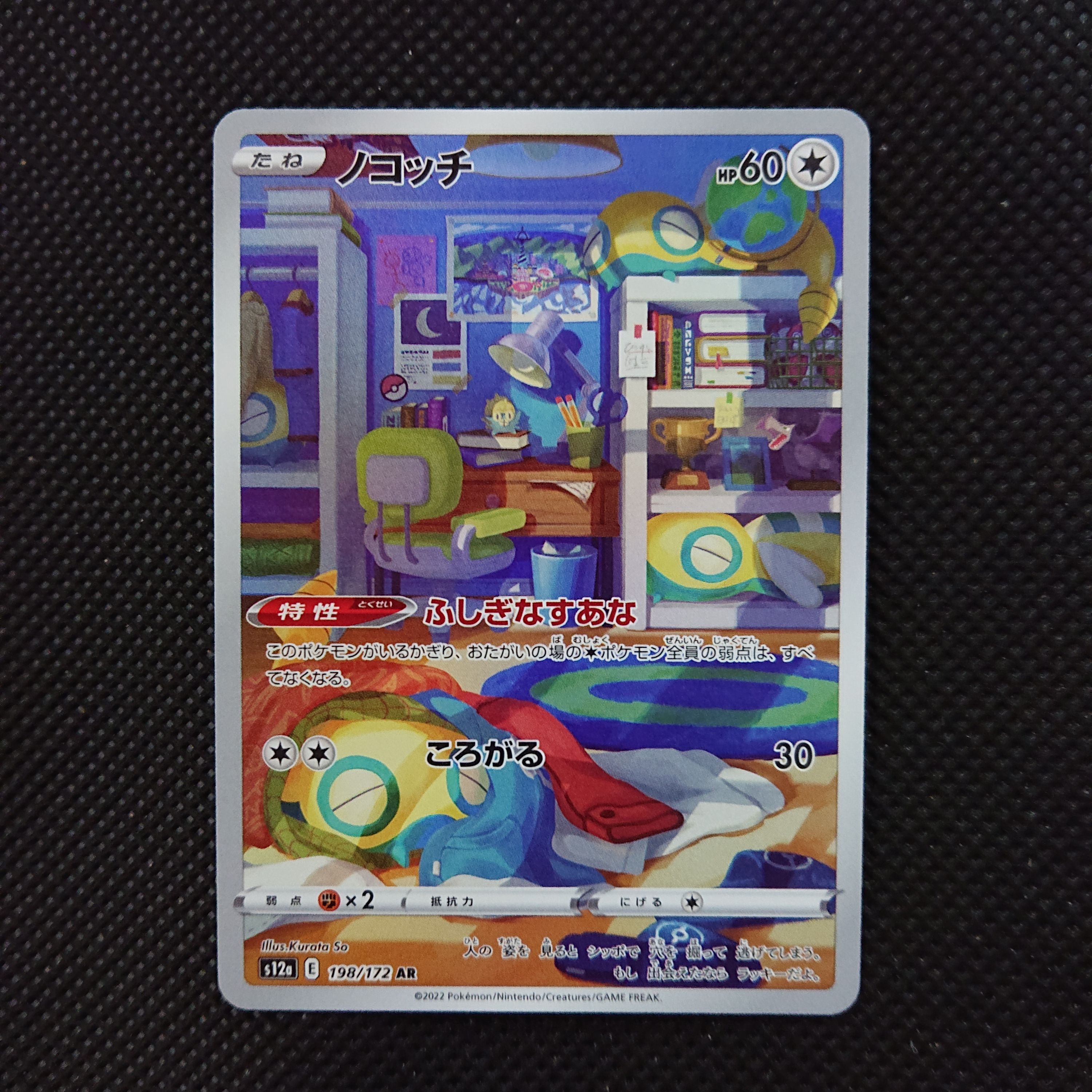 ノコッチ AR[s12a 198/172](ハイクラスパック「VSTARユニバース」)