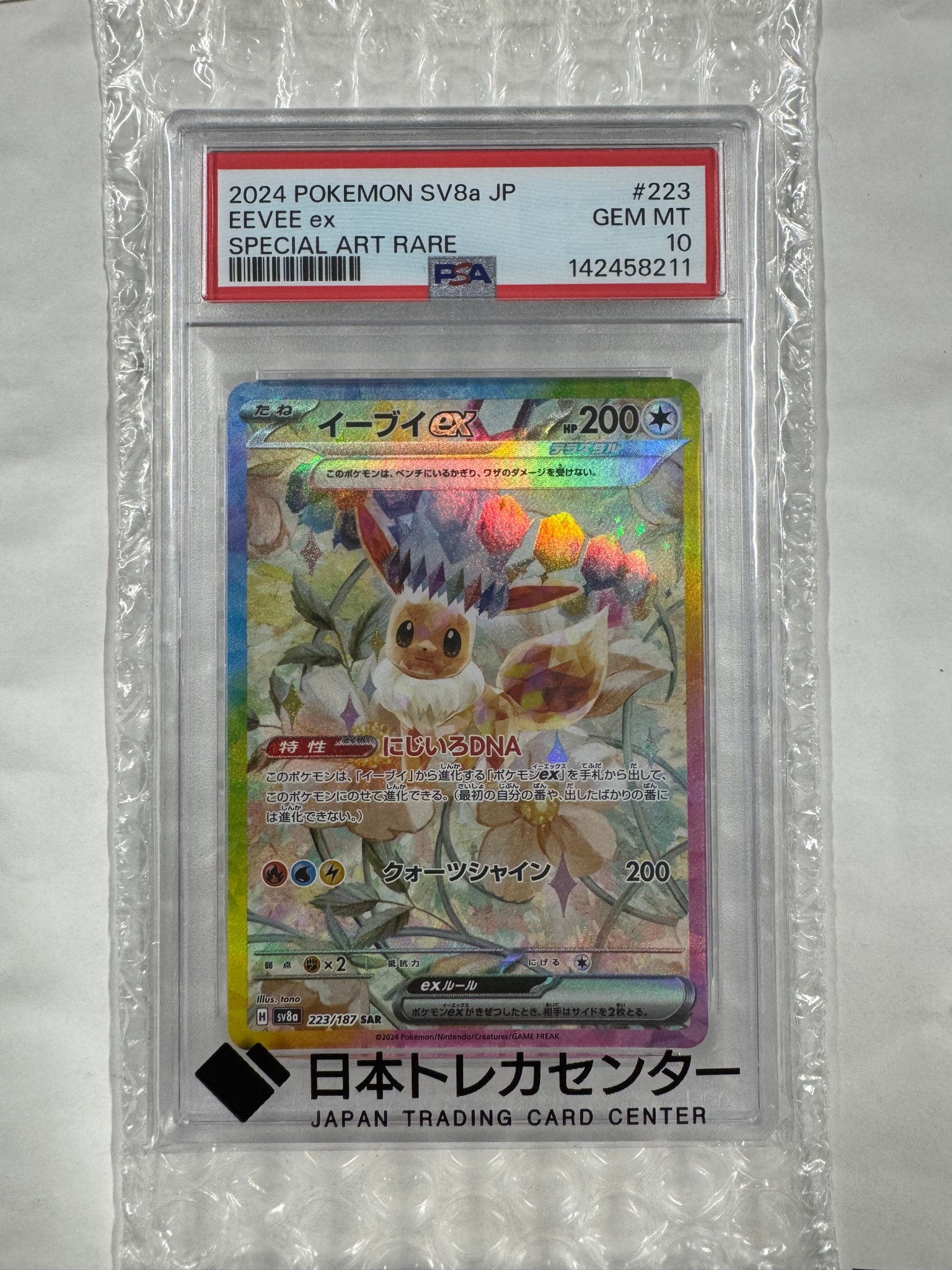 イーブイex SAR [SV8a 223/187](ハイクラスパック「テラスタルフェスex」)