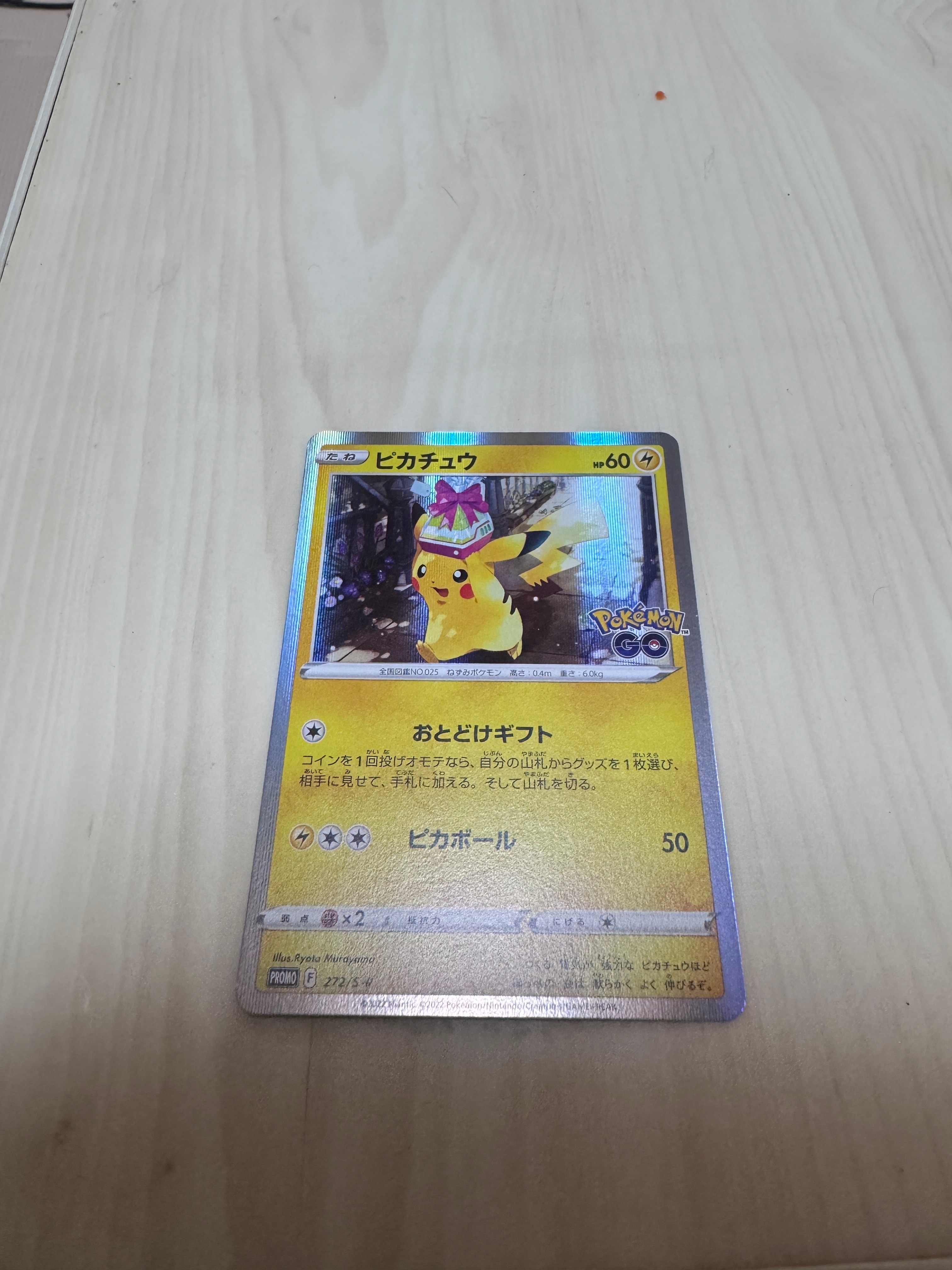 ピカチュウ: プロモ P [S-P 272](プロモーションカード「S-P」)