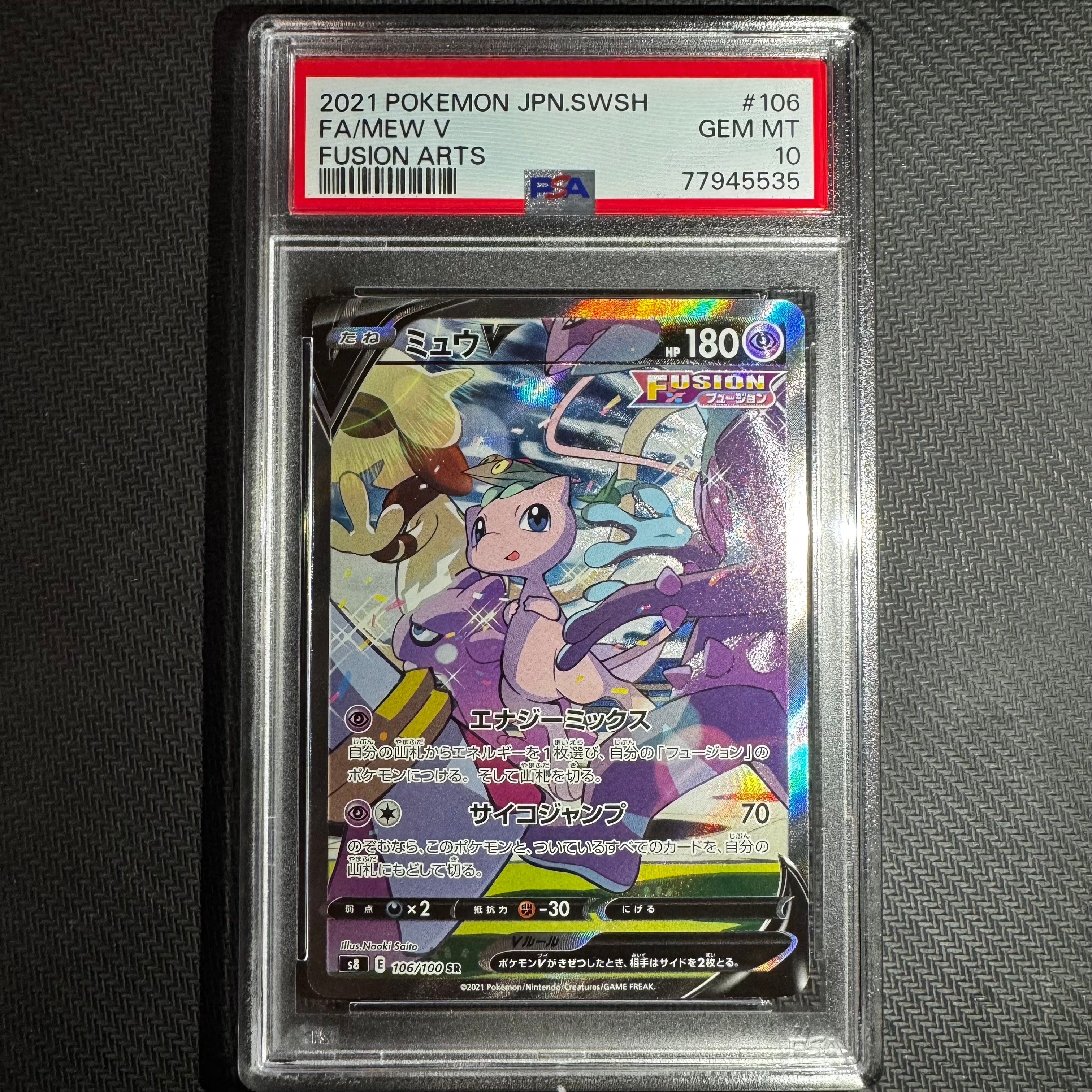 ミュウV SR: SA[S8 106/100](拡張パック「フュージョンアーツ」)の新品
