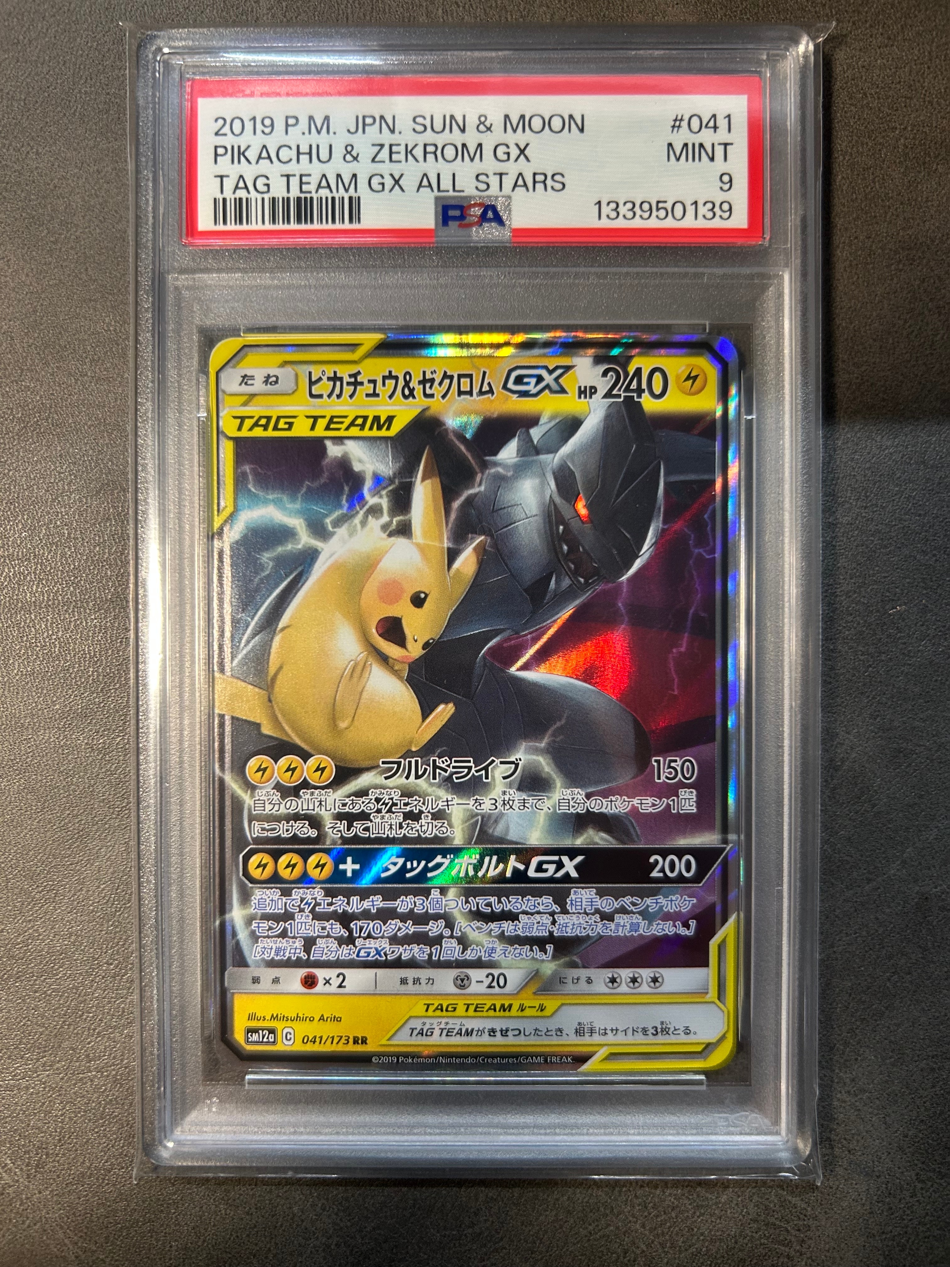 ピカチュウ&ゼクロムGX RR [SM12a 041/173](ハイクラスパック「TAG TEAM GX タッグオールスターズ」)