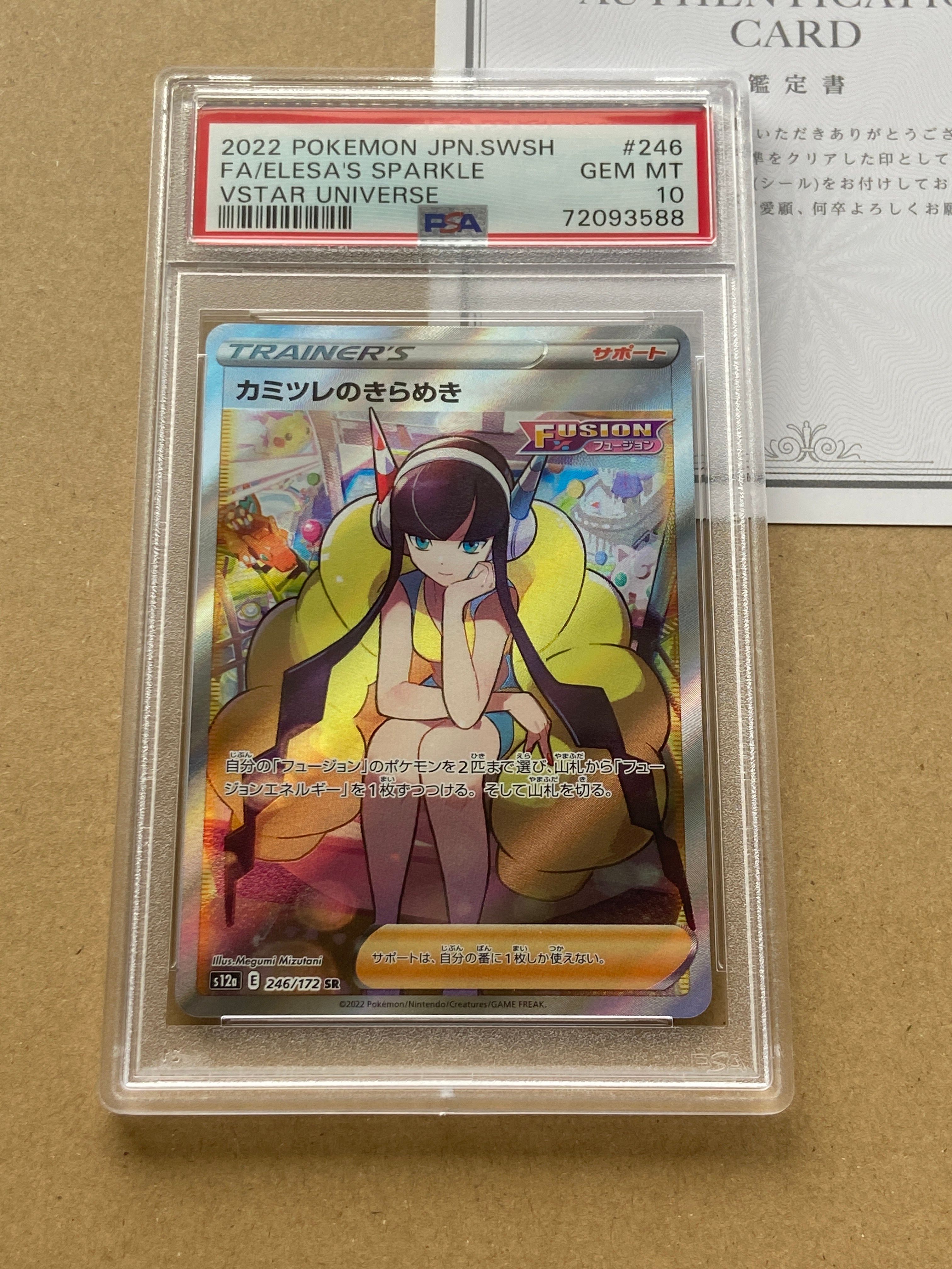 カミツレのきらめき SR[s12a 246/172](ハイクラスパック「VSTARユニバース」)