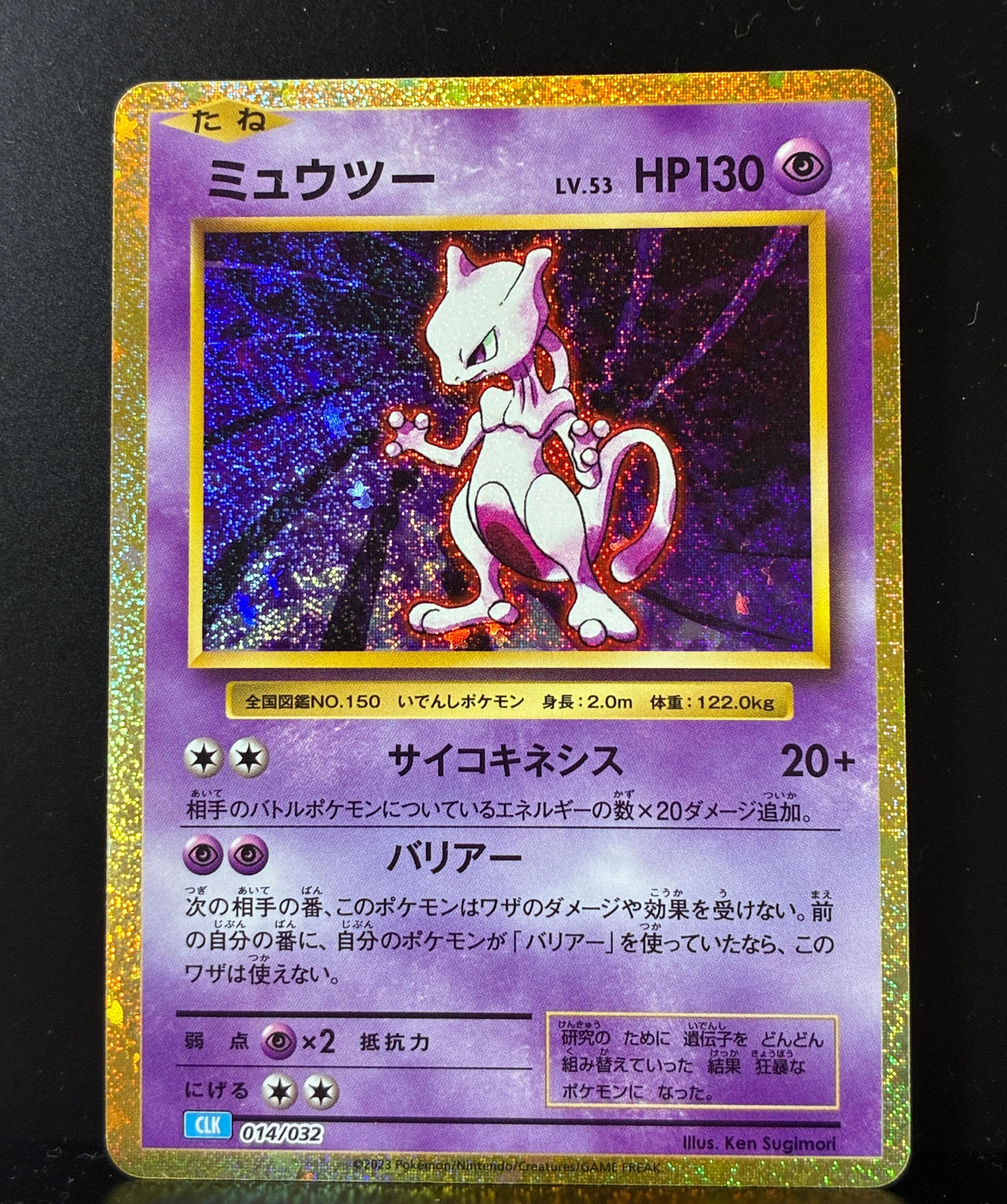 PSA10】ミュウツー [CLK 014/032](ポケモンカードゲーム Classic) 1枚