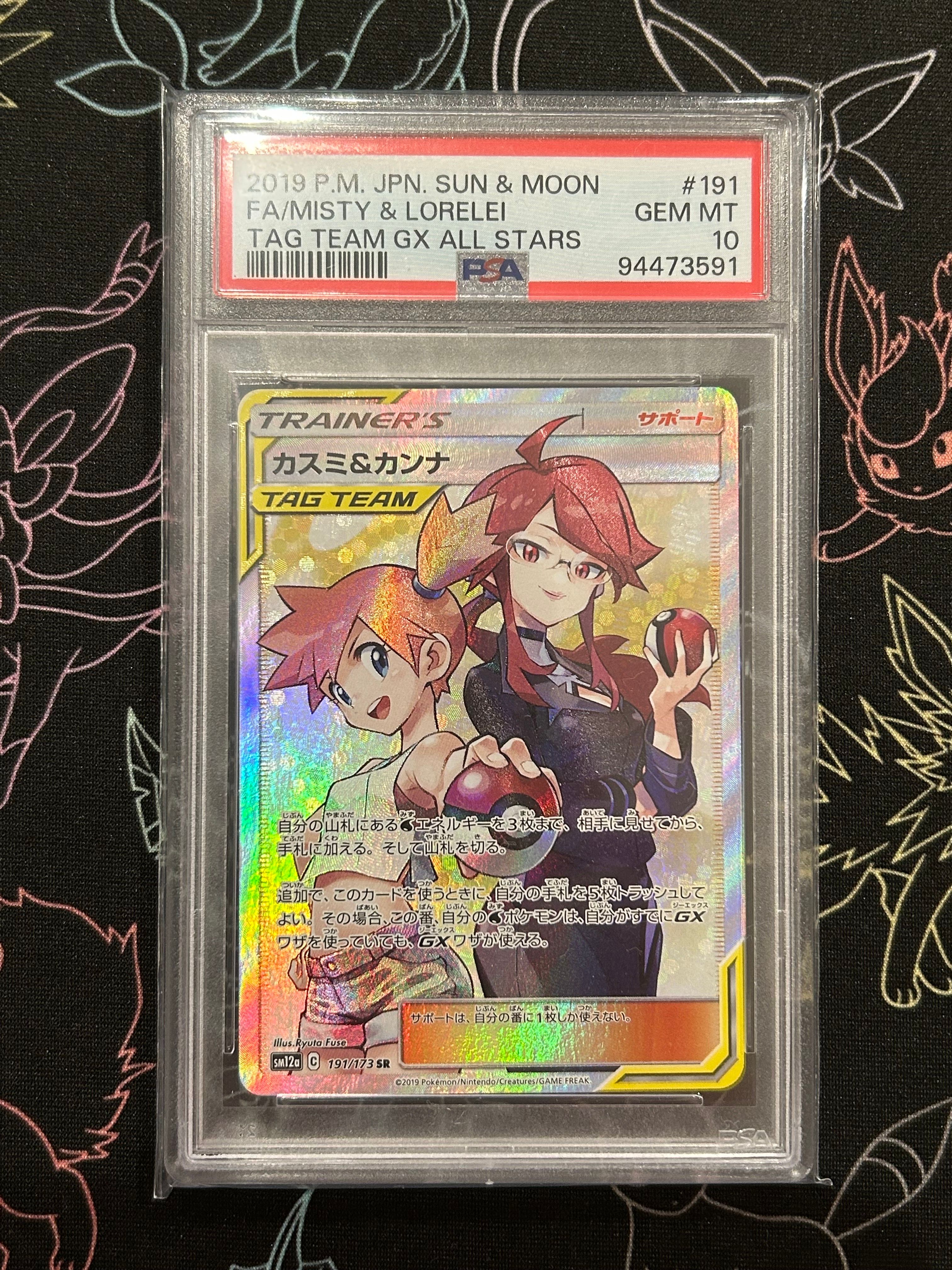 カスミ&カンナ SR[SM12a 191/173](ハイクラスパック「TAG TEAM GX タッグオールスターズ」)