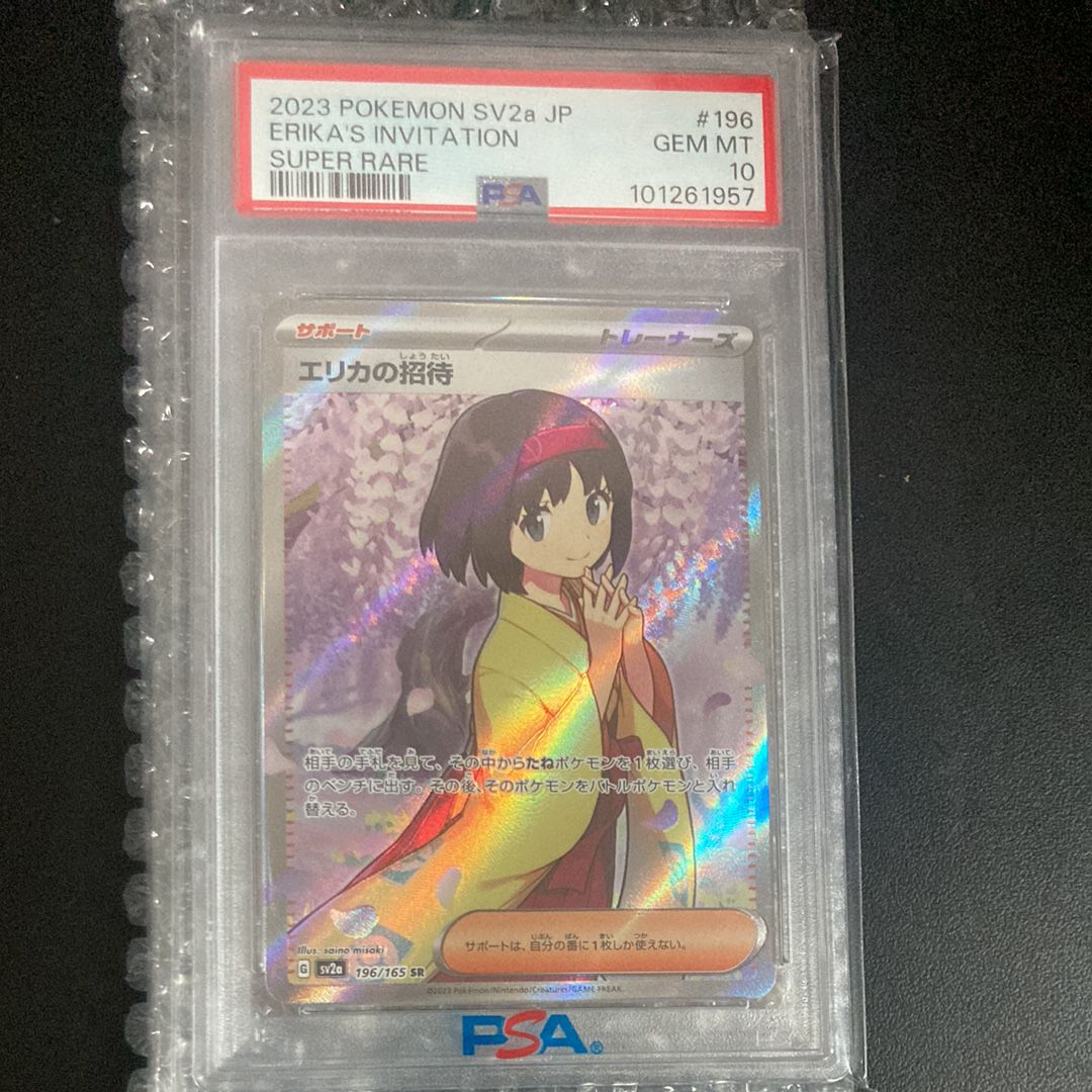 エリカの招待 SR[SV2a 196/165](強化拡張パック「ポケモンカード151」)