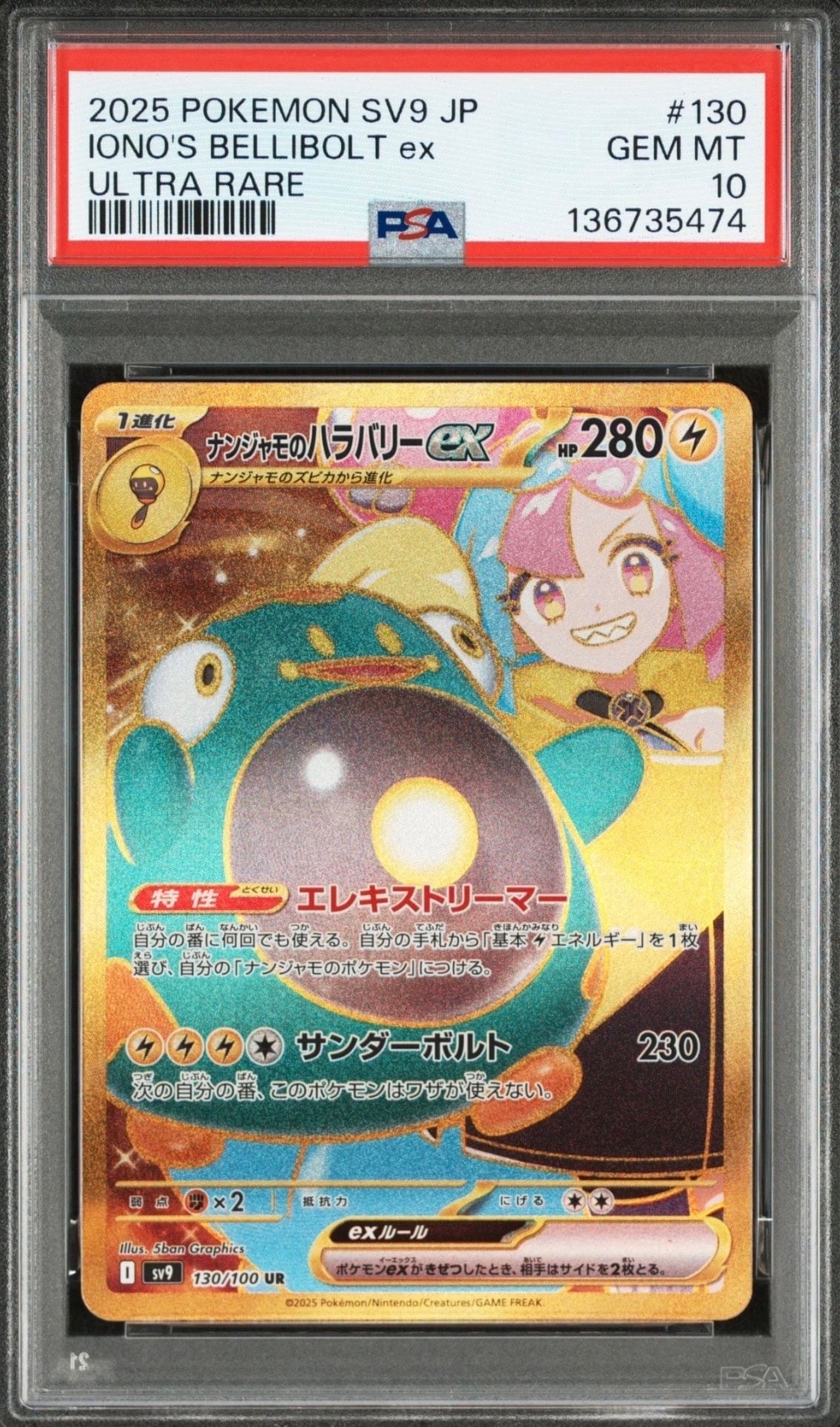 ナンジャモのハラバリーex UR [SV9 130/100](拡張パック「バトルパートナーズ」)