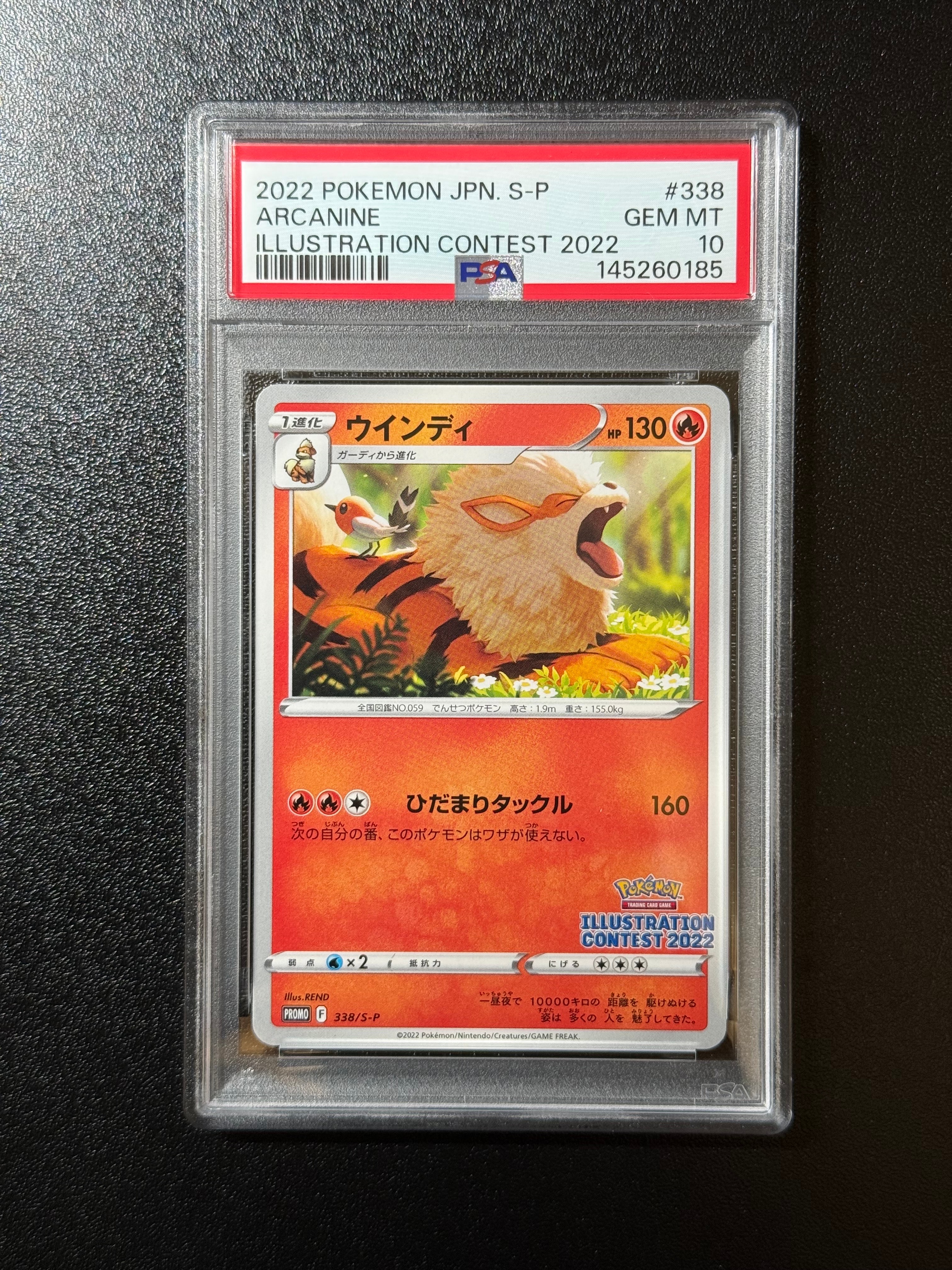 ウインディ プロモ[PROMO338 S-P](プロモーションカード「ポケモン