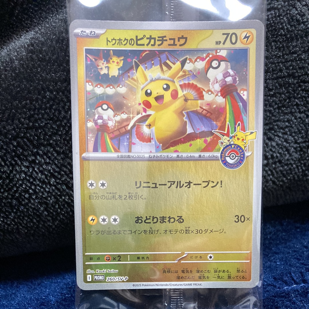 トウホクのピカチュウ P [SV-P 260] 状態A-〕トウホクのピカチュウ【P】{260/SV-P} 1の通販 カードラッシュ