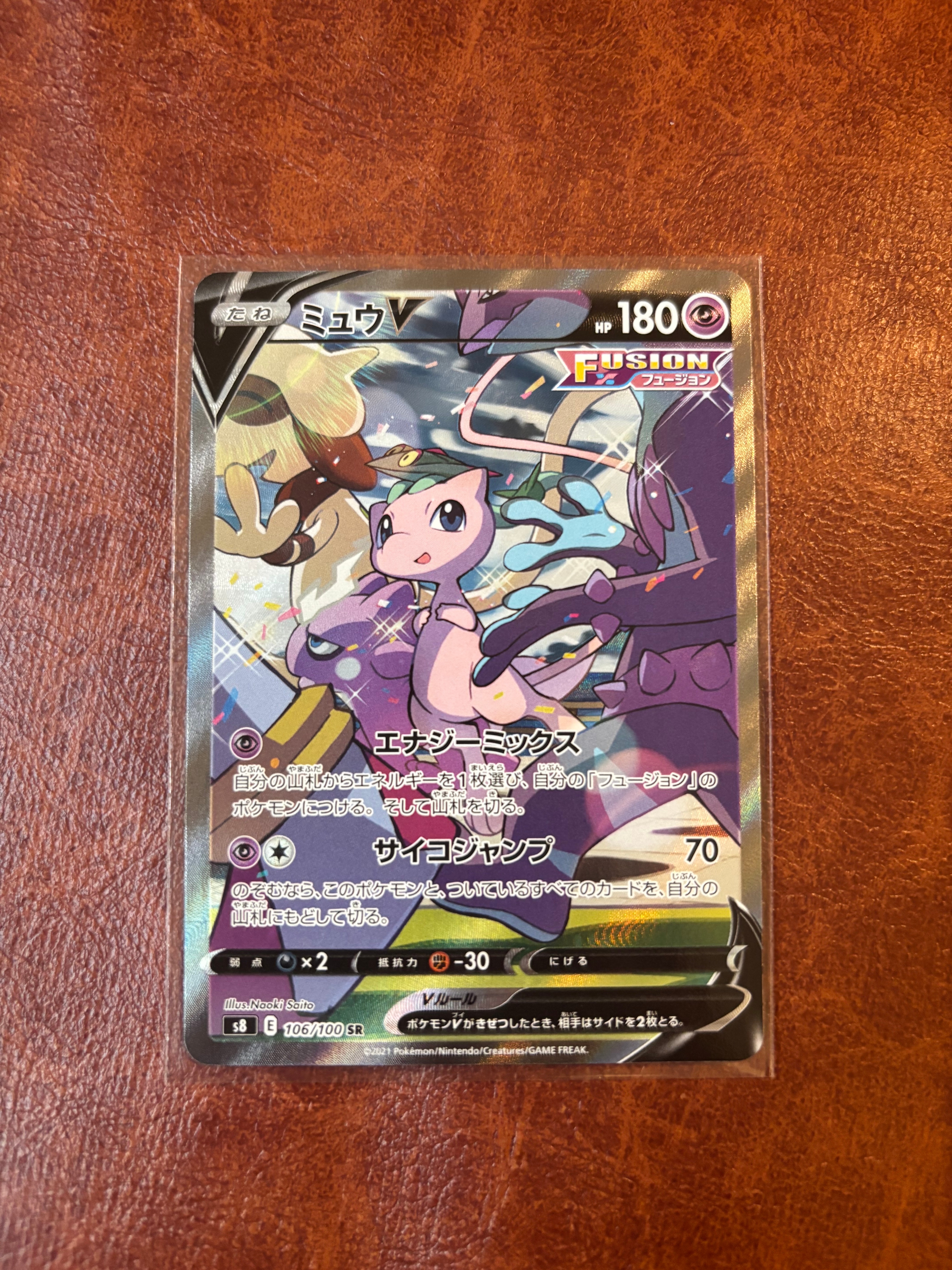 ミュウV SR: SA[S8 106/100](拡張パック「フュージョンアーツ」)の新品