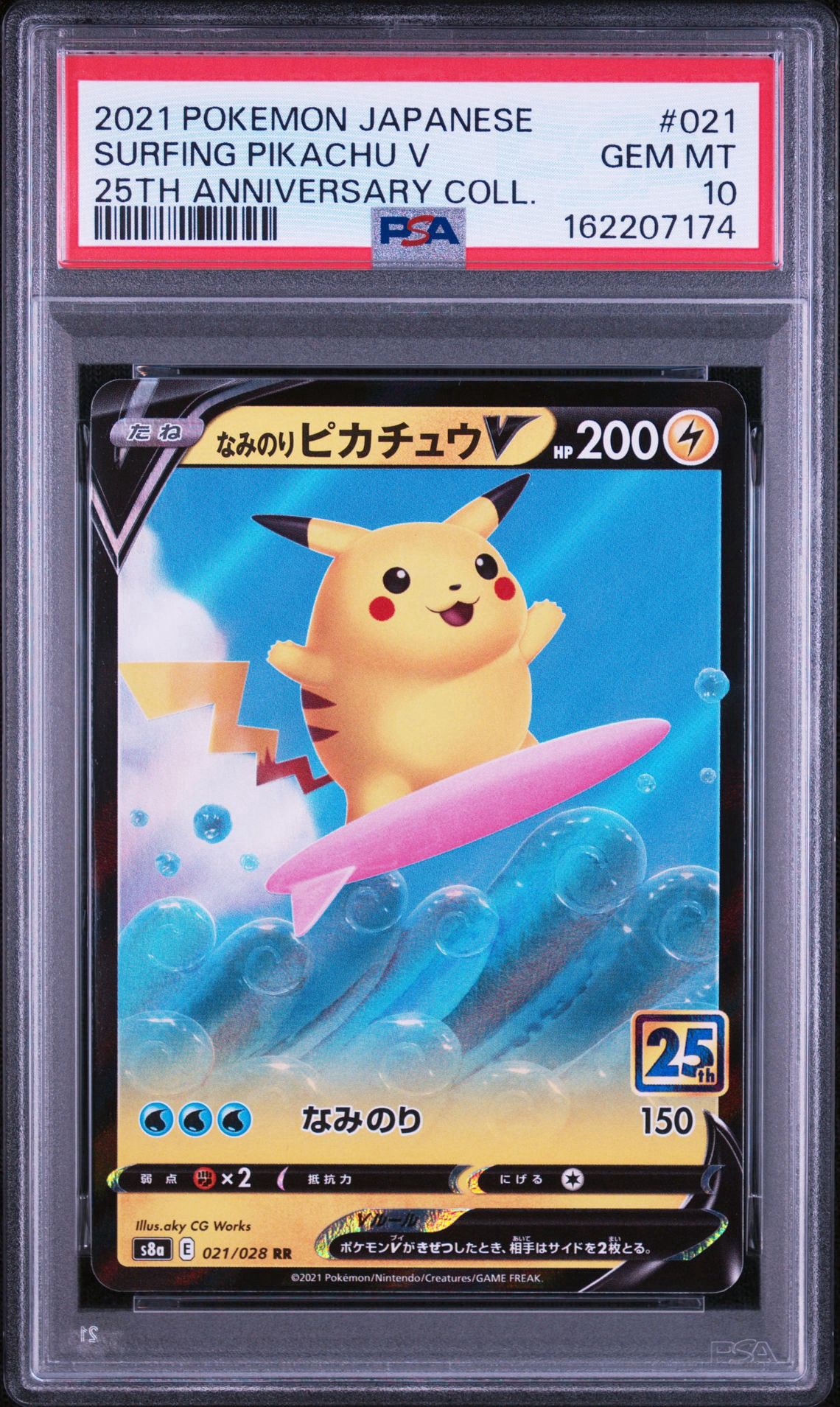 PSA10】 なみのりピカチュウV RR 25thanniversary PSA10】 なみのり PSA10】 なみのりピカチュウV RR 25thanniversary PSA10】 なみのり