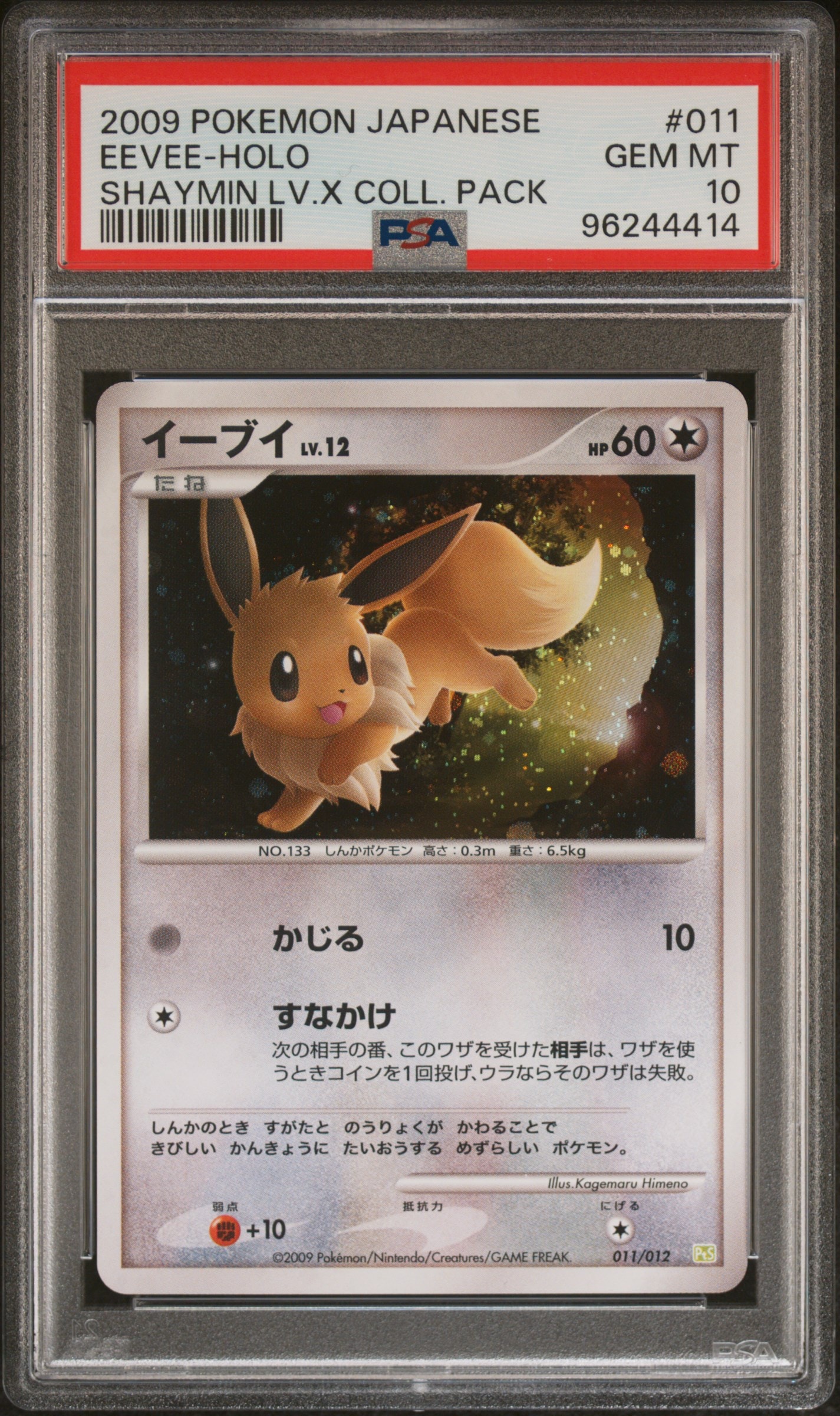 ポケモンカード　イーブイ シェイミLV.X PtS 011/012 6s2 イーブイ [PtS 011/012](コレクションパック「シェイミLV.X」)通販