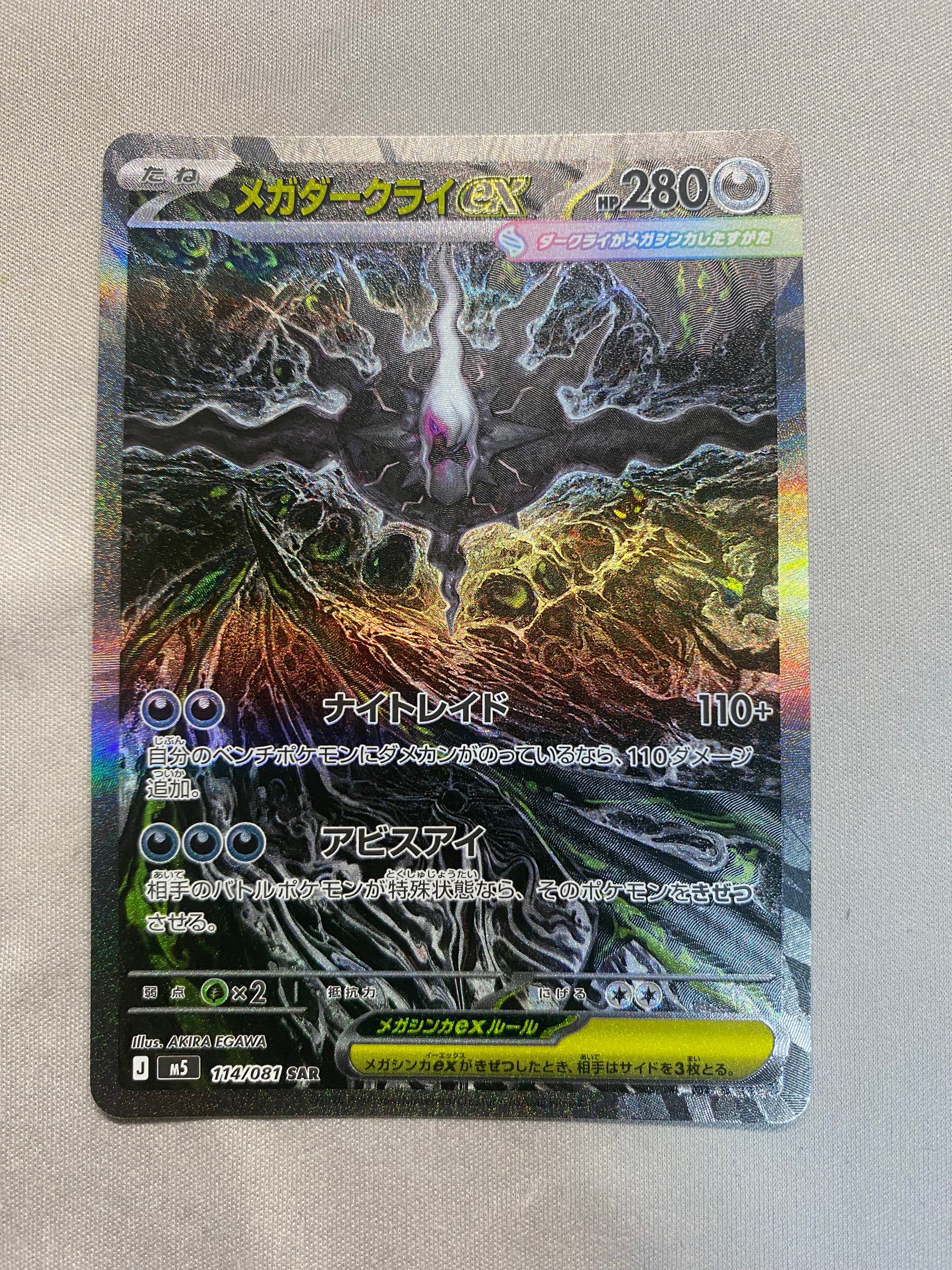 MゲンガーEX UR :1ED [XY4 097/088](拡張パック「ファントムゲート
