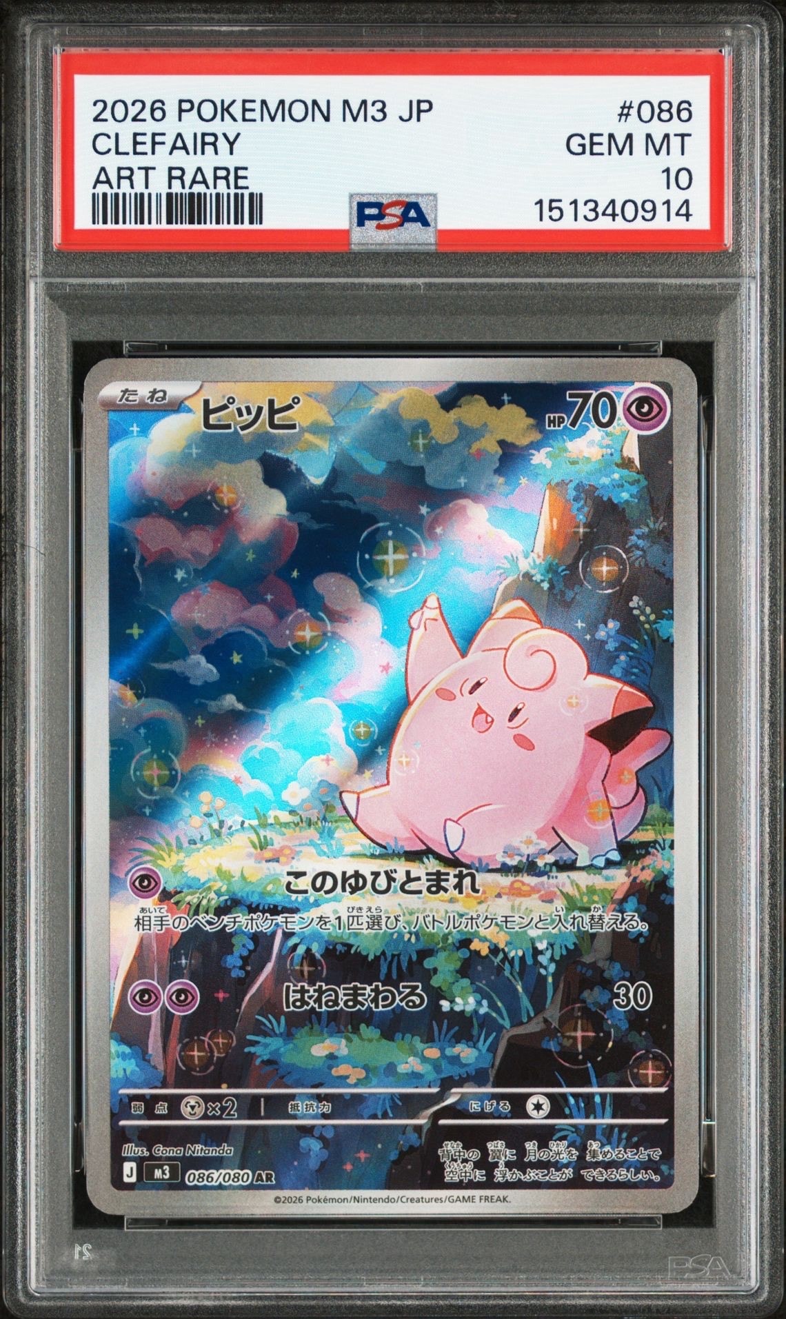 ピッピ AR [M3 086/080](拡張パック「ムニキスゼロ」)