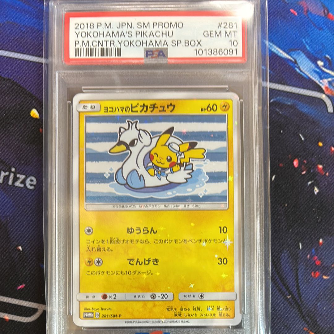 ヨコハマのピカチュウ: プロモ[SM-P 281](プロモーションカード「SM-P」)