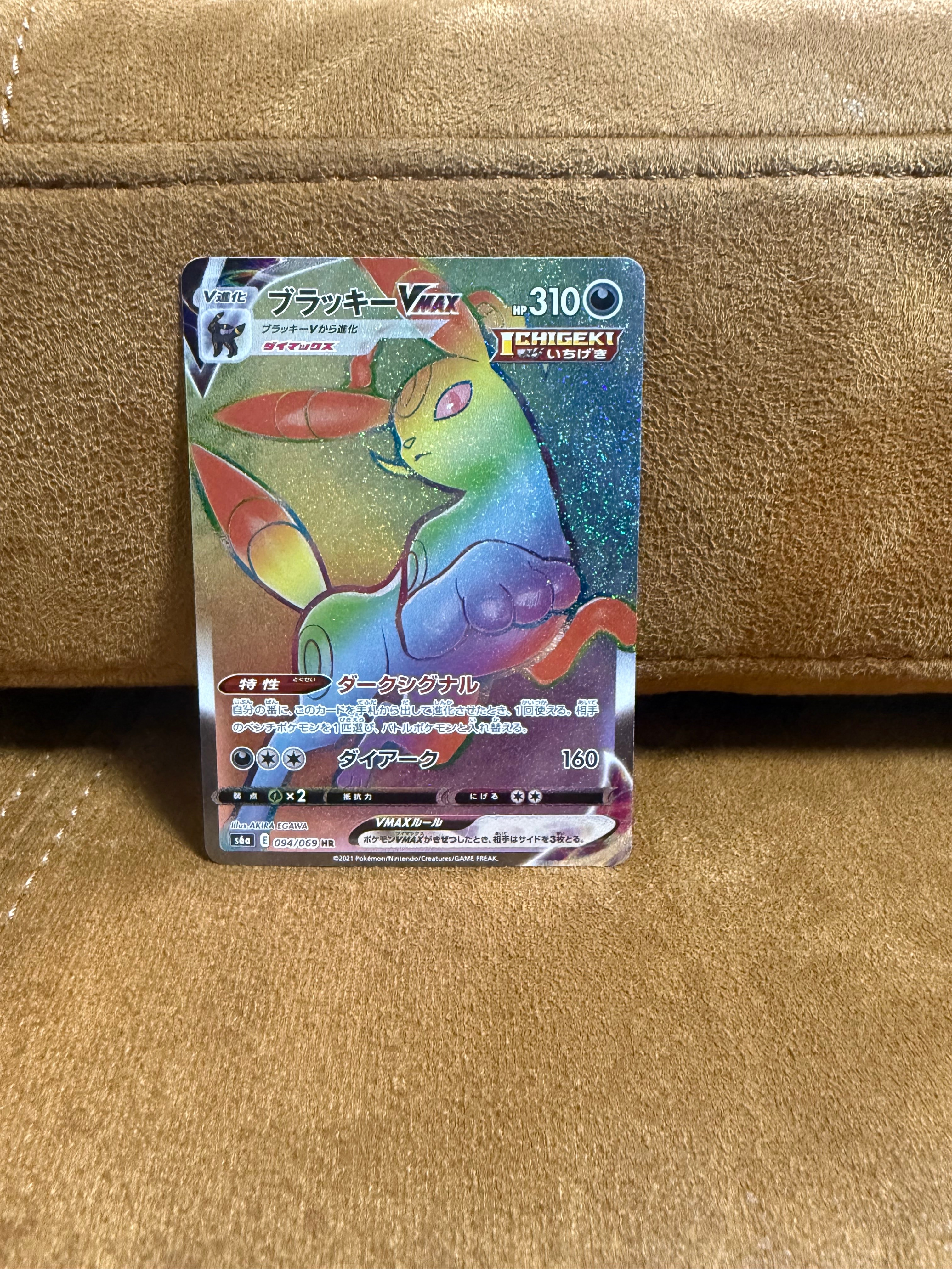 PSA10】ブラッキーVMAX HR[S6a 094/069](強化拡張パック「イーブイ