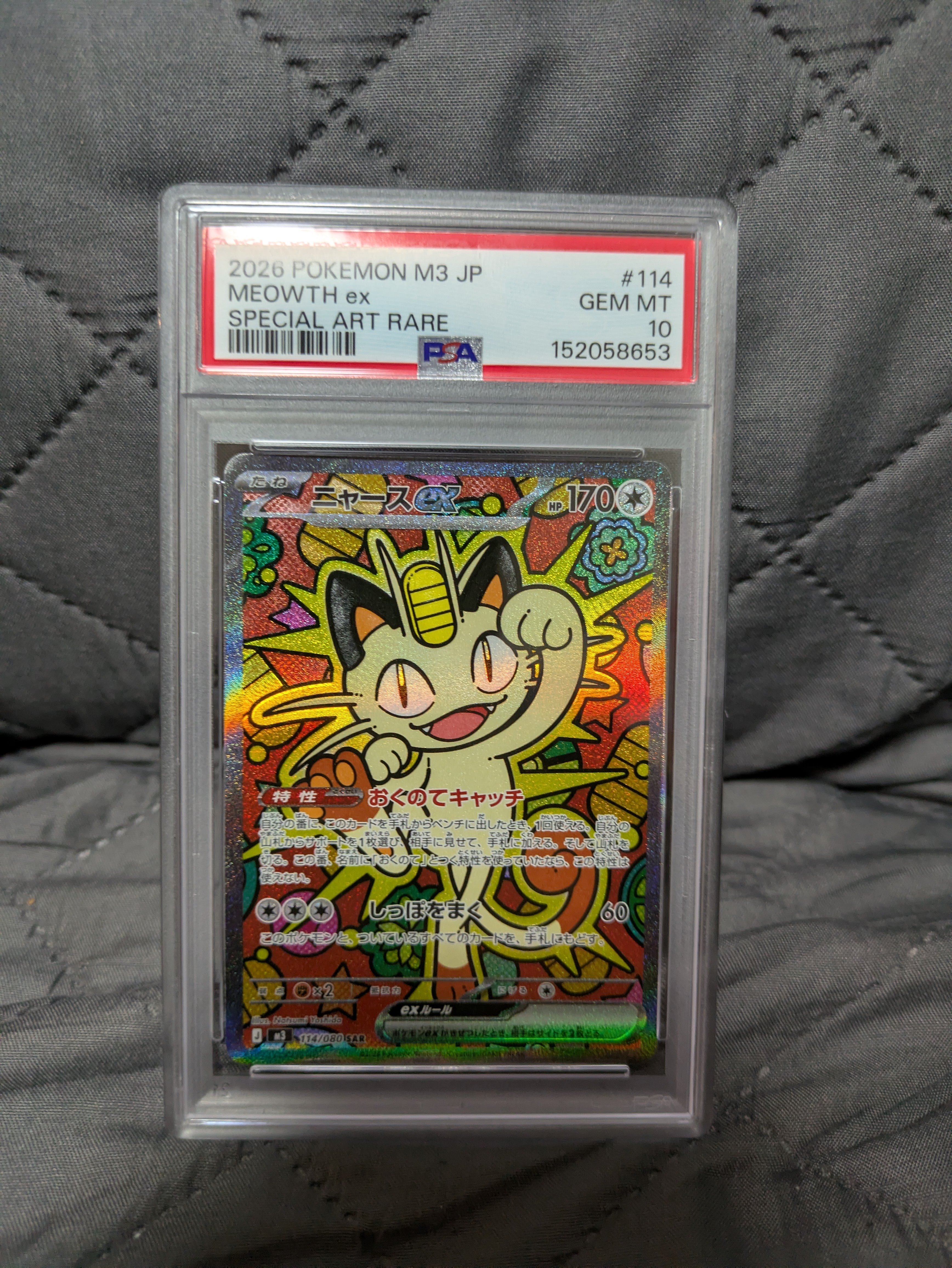 ニャースex SAR [M3 114/080](拡張パック「ムニキスゼロ」)