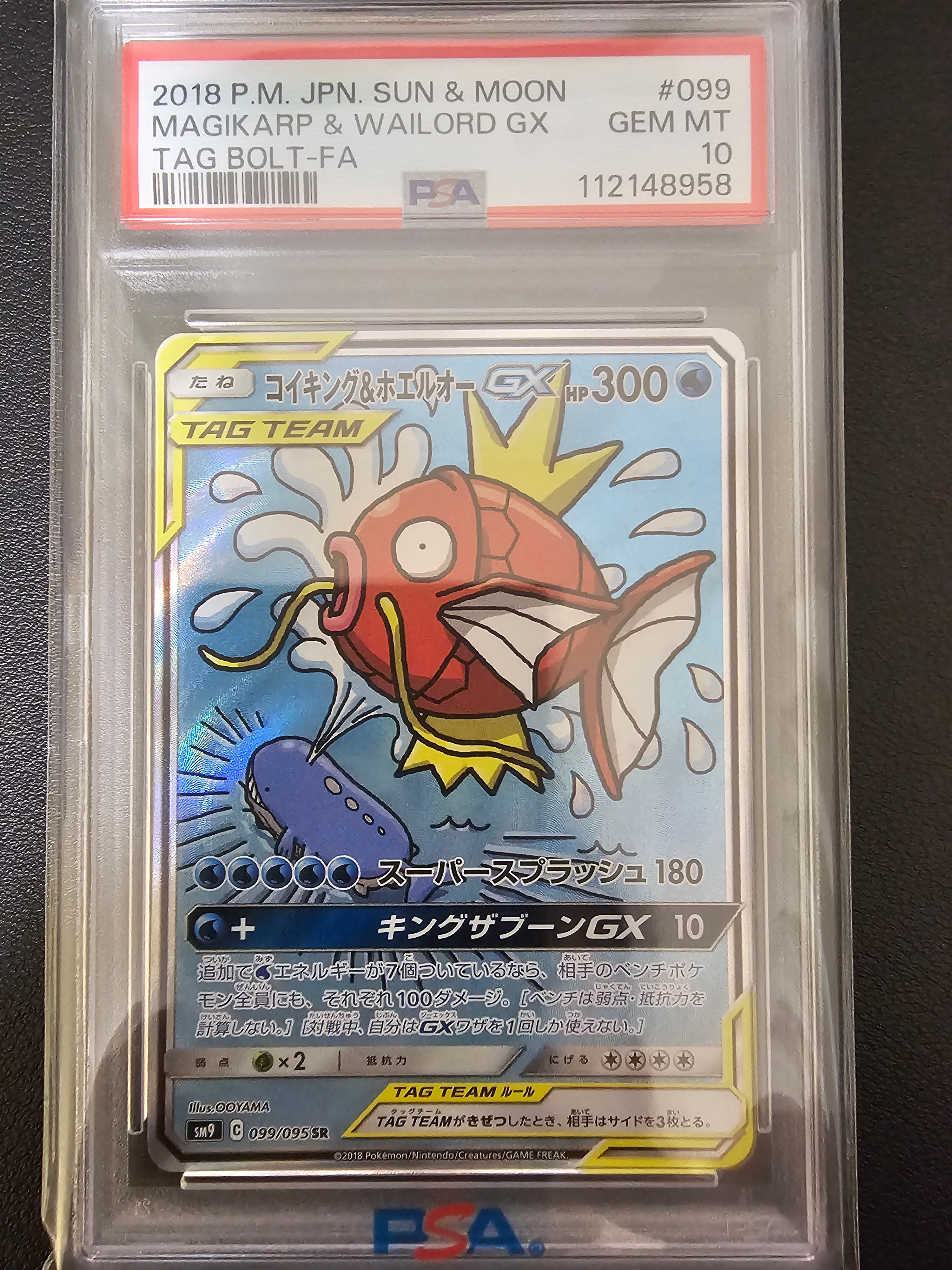 コイキング&ホエルオーGX SR: SA[SM9 099/095](拡張パック「タッグボルト」)