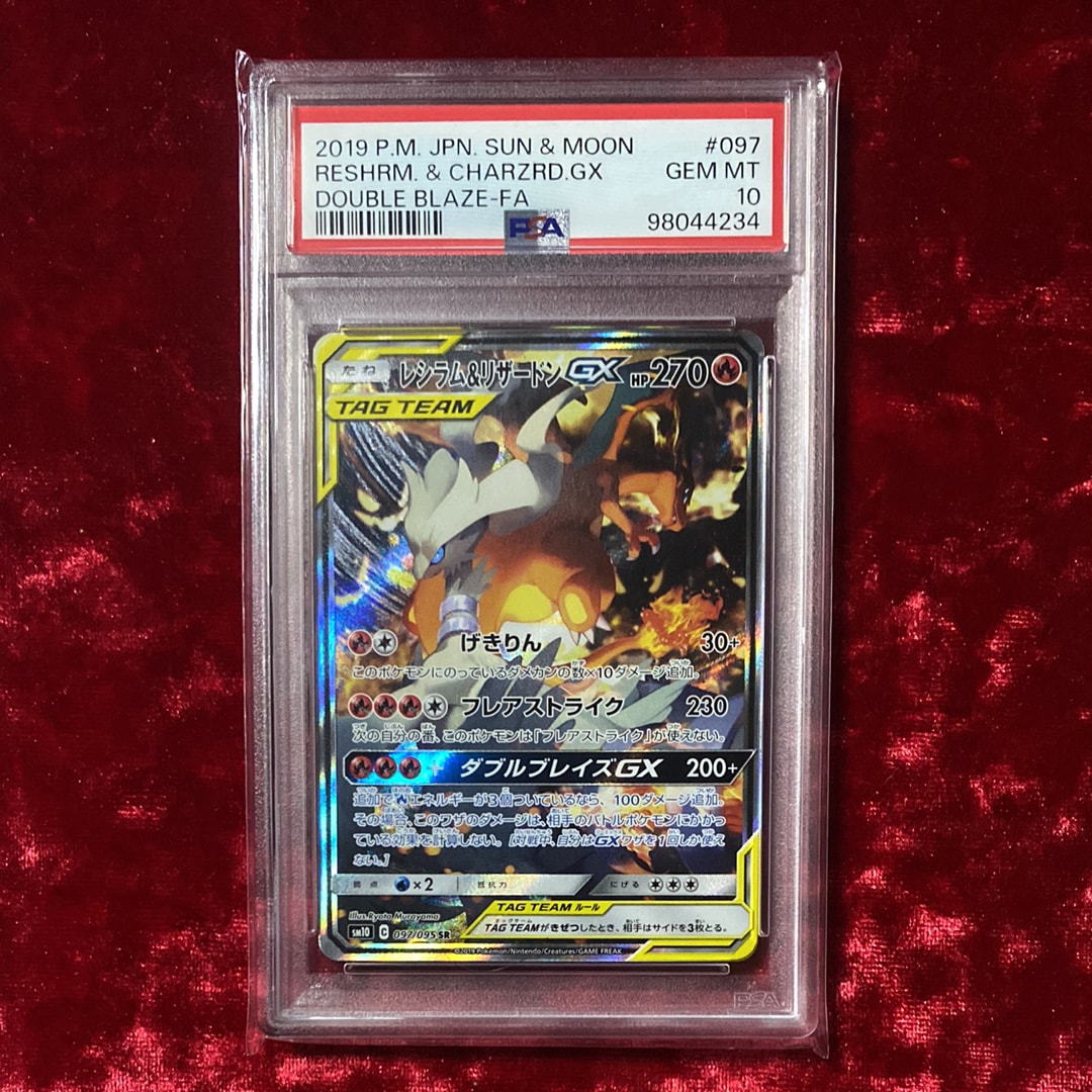 レシラム&リザードンGX SR: SA[SM10 097/095](拡張パック「ダブルブレイズ」)