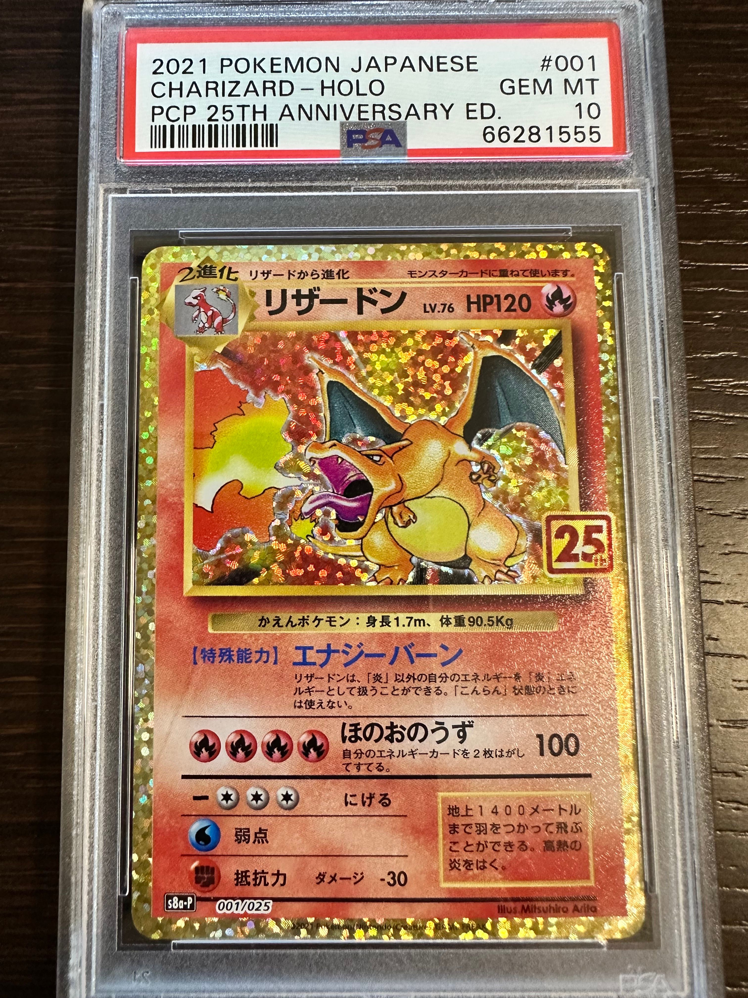 リザードン: プロモ[S8a-P 001/025](プロモカードパック 25th ANNIVERSARY edition)