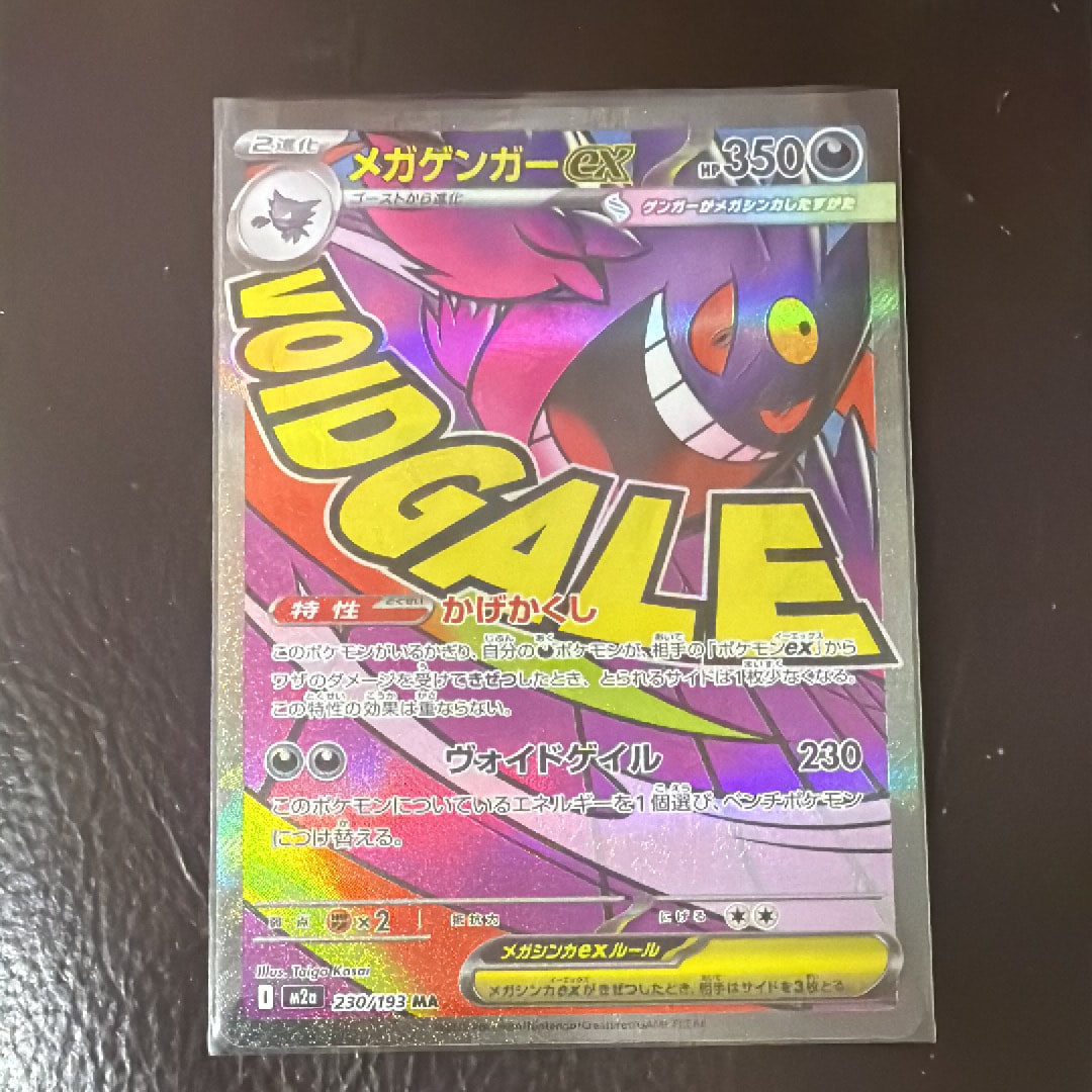 メガゲンガーex MA [M2a 230/193](ハイクラスパック「MEGAドリームex」)