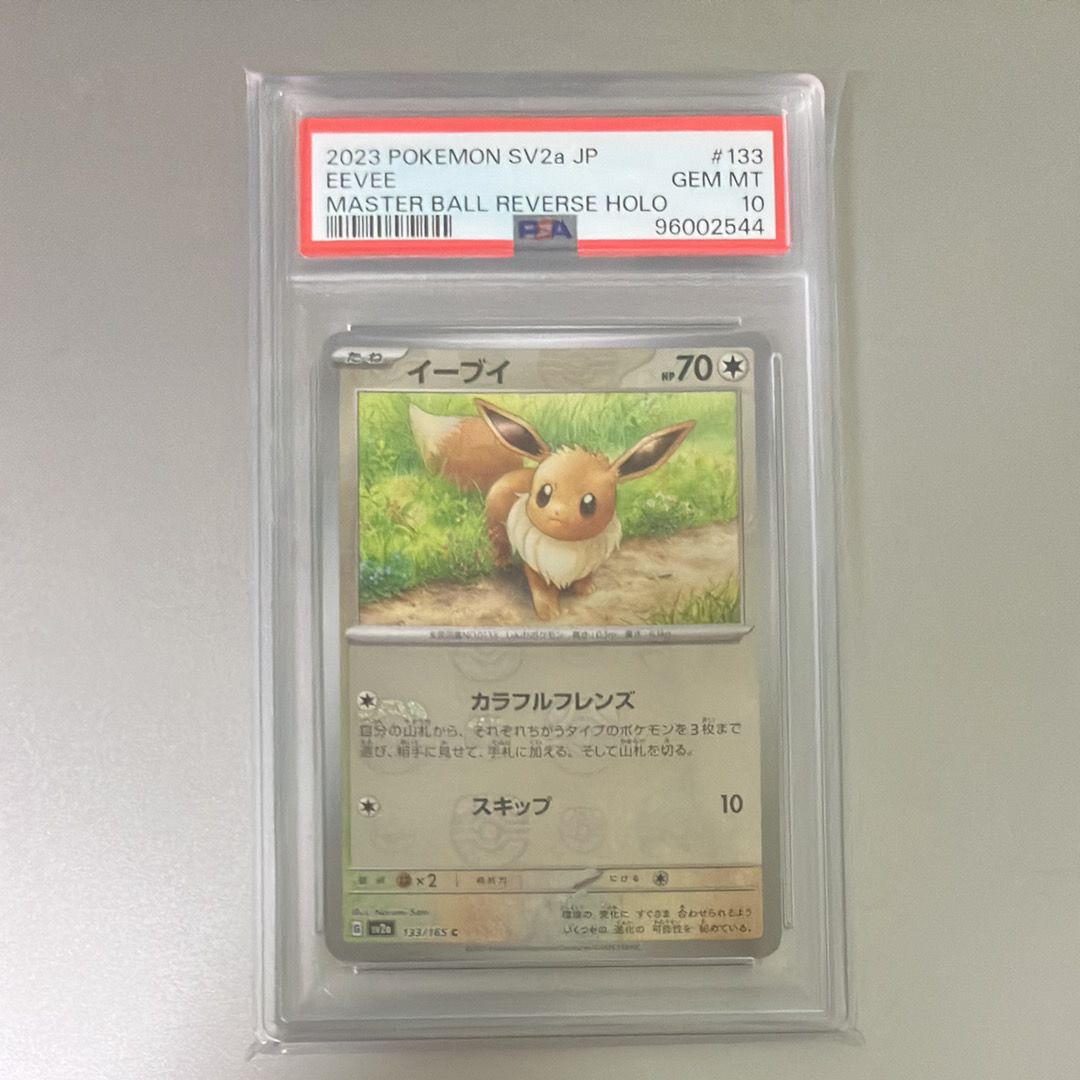 イーブイ C: マスターボールミラー[SV2a 133/165](強化拡張パック「ポケモンカード151」)