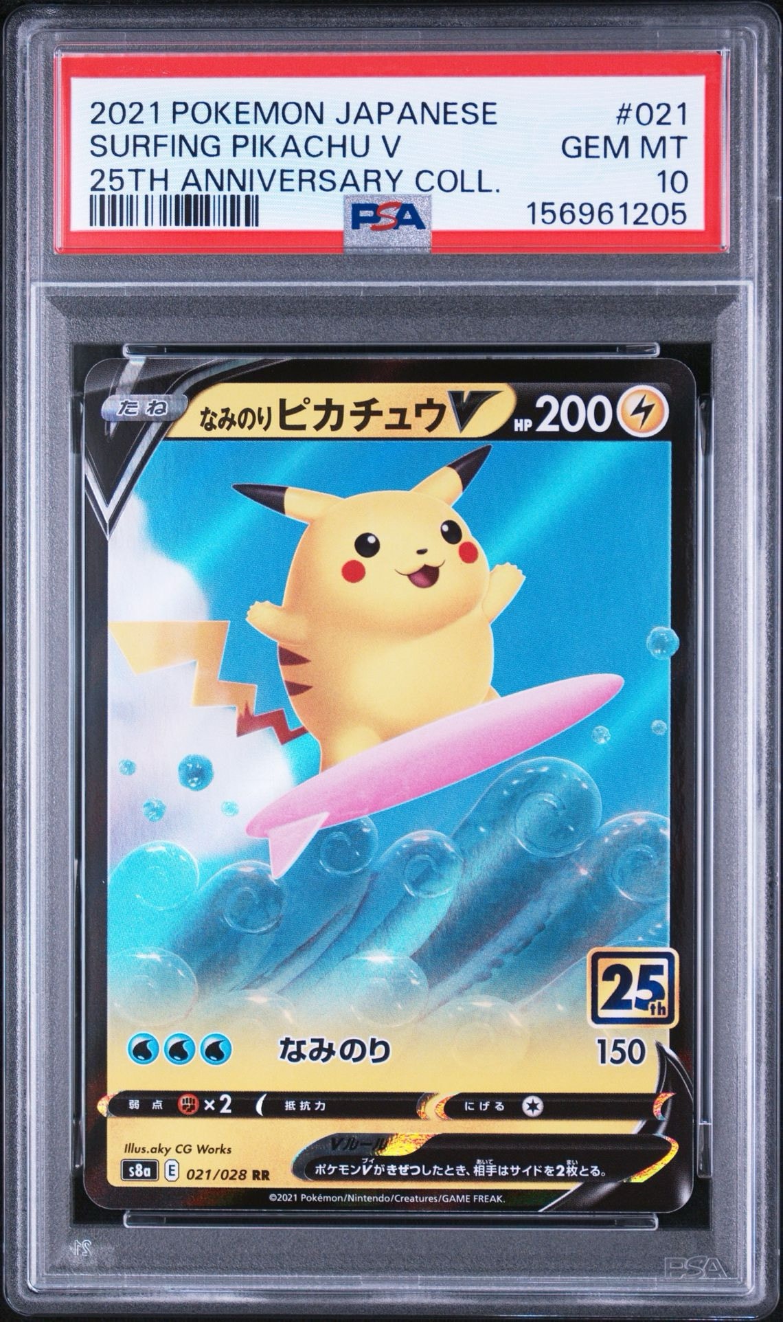 なみのりピカチュウV RR S8a 25th ANNIVERSARY COLL… なみのりピカチュウV RR[s8a 021/028](拡張パック「25th
