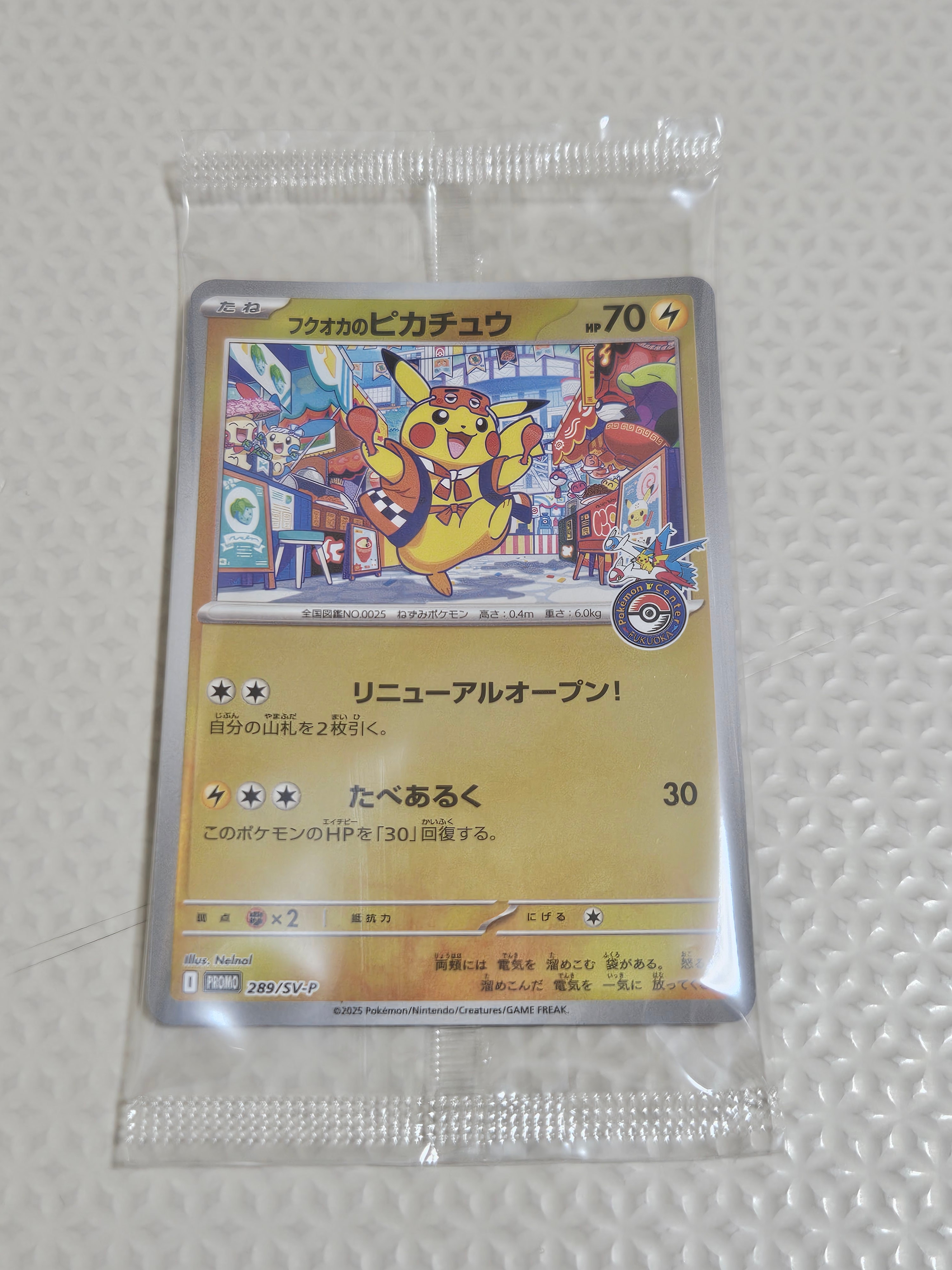 状態A】フクオカのピカチュウ P [SV-P 289](スペシャルBOX「ポケモン