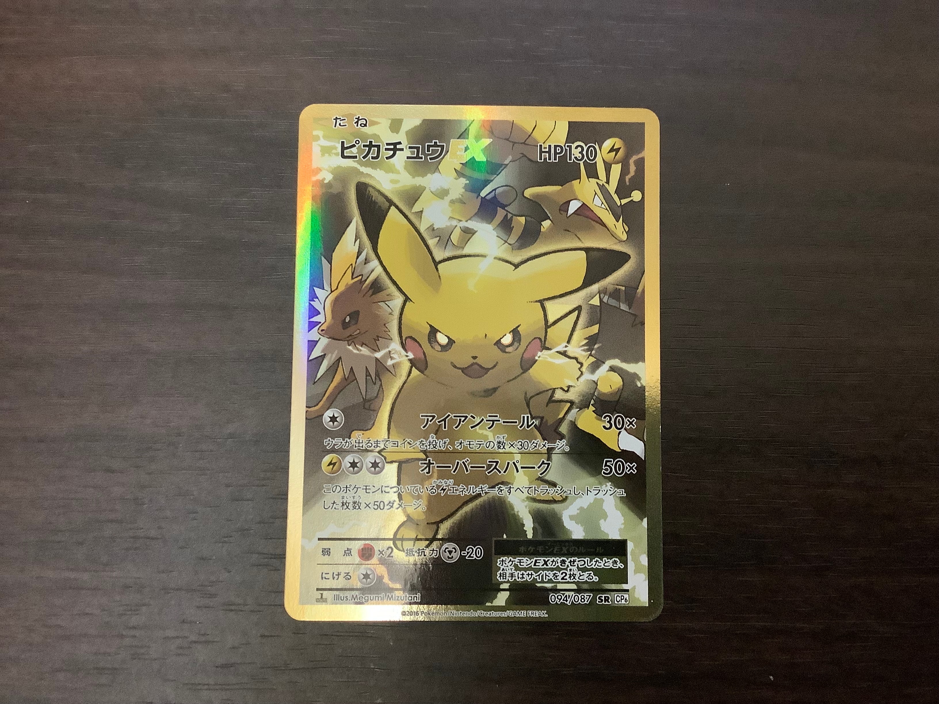 ピカチュウEX SR :1ED [CP6 094/087](コンセプトパック「ポケットモンスターカードゲーム 拡張パック 20th Anniversary」)