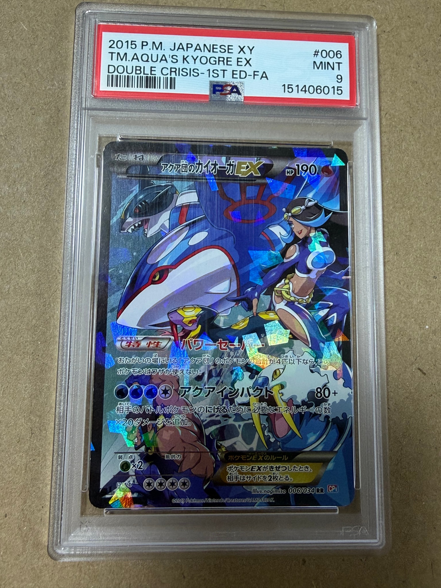 アクア団のカイオーガEX RR :1ED [CP1 006/034](コンセプトパック