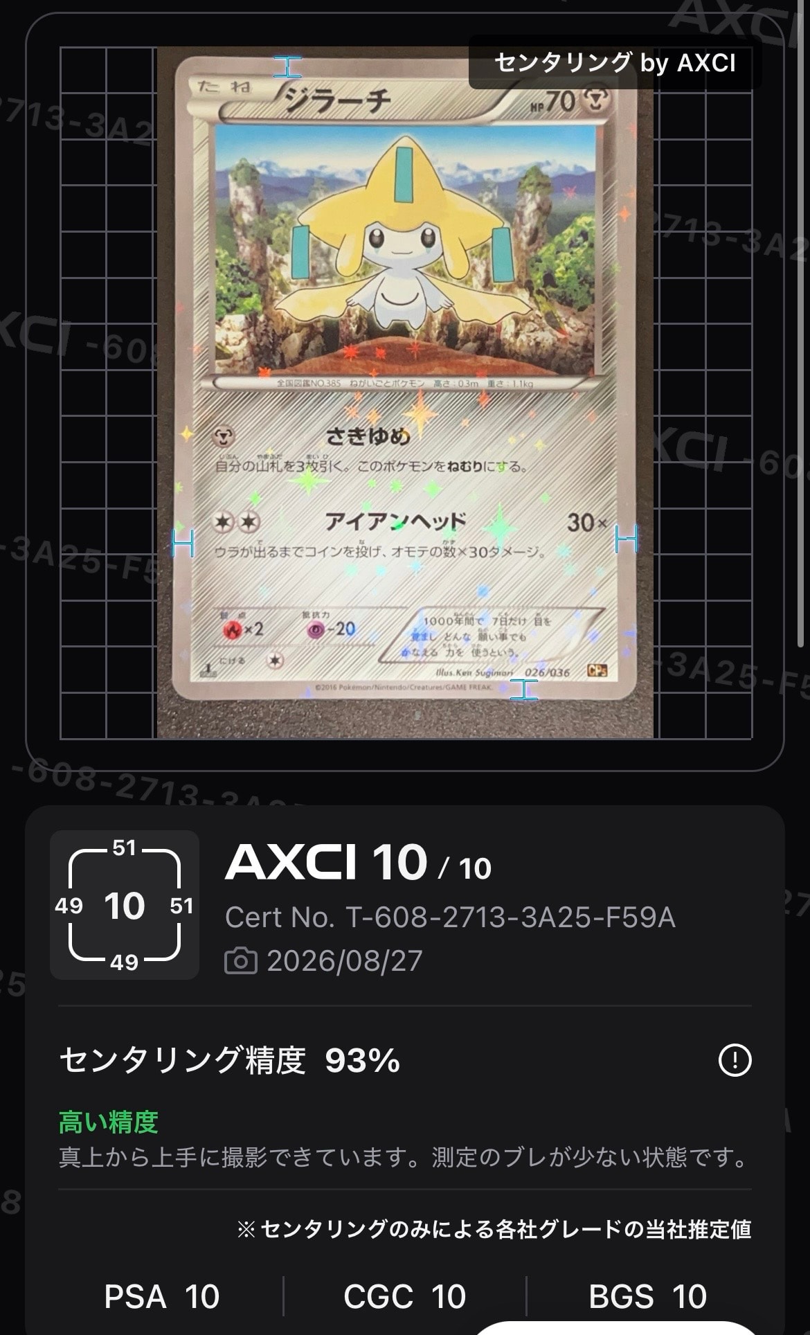 ジラーチ :1ED [CP5 026/036](コンセプトパック「幻・伝説ドリームキラ