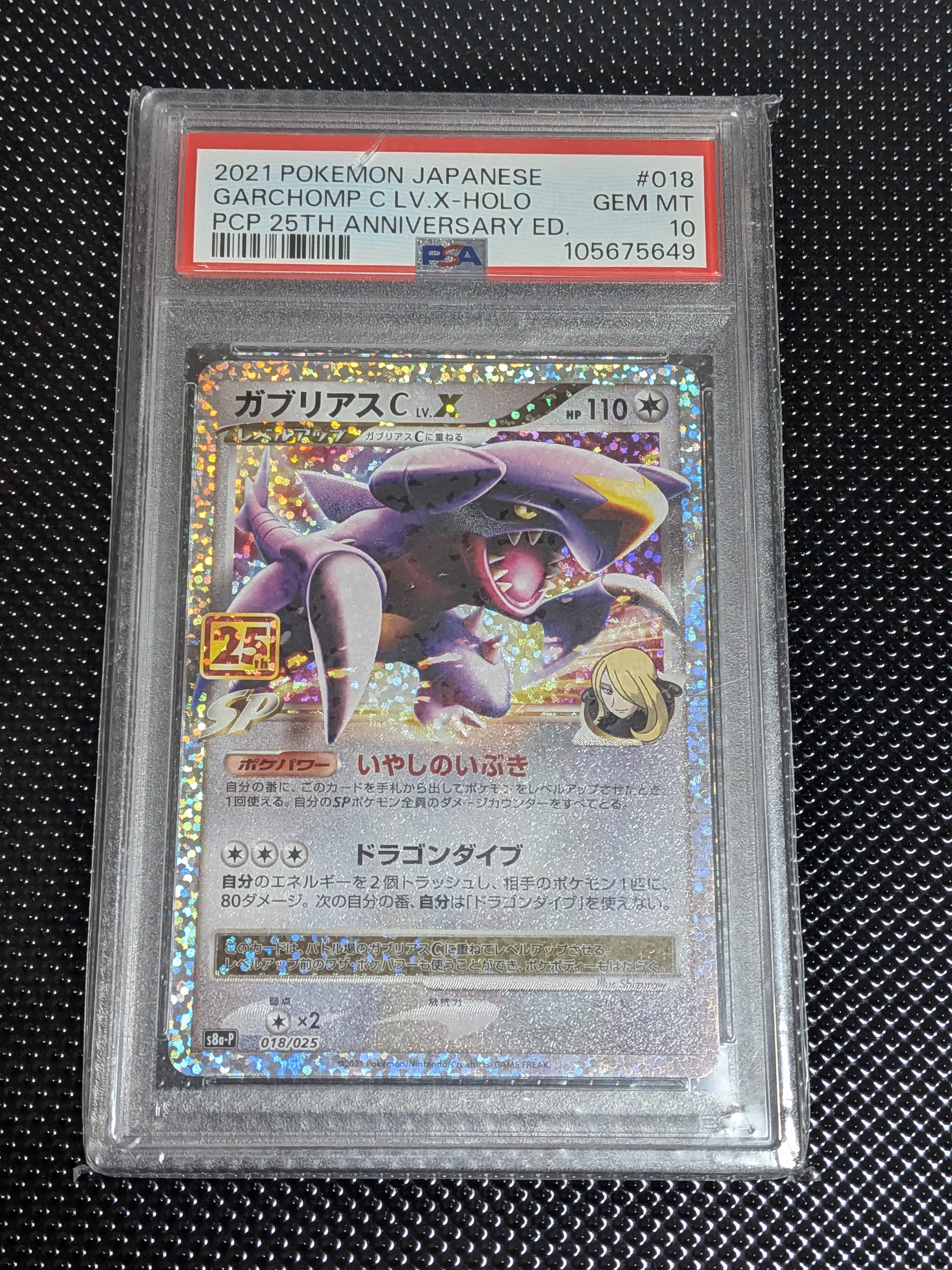ガブリアスC LV.X: プロモ [S8a-P 018](プロモカードパック 25th ANNIVERSARY edition)