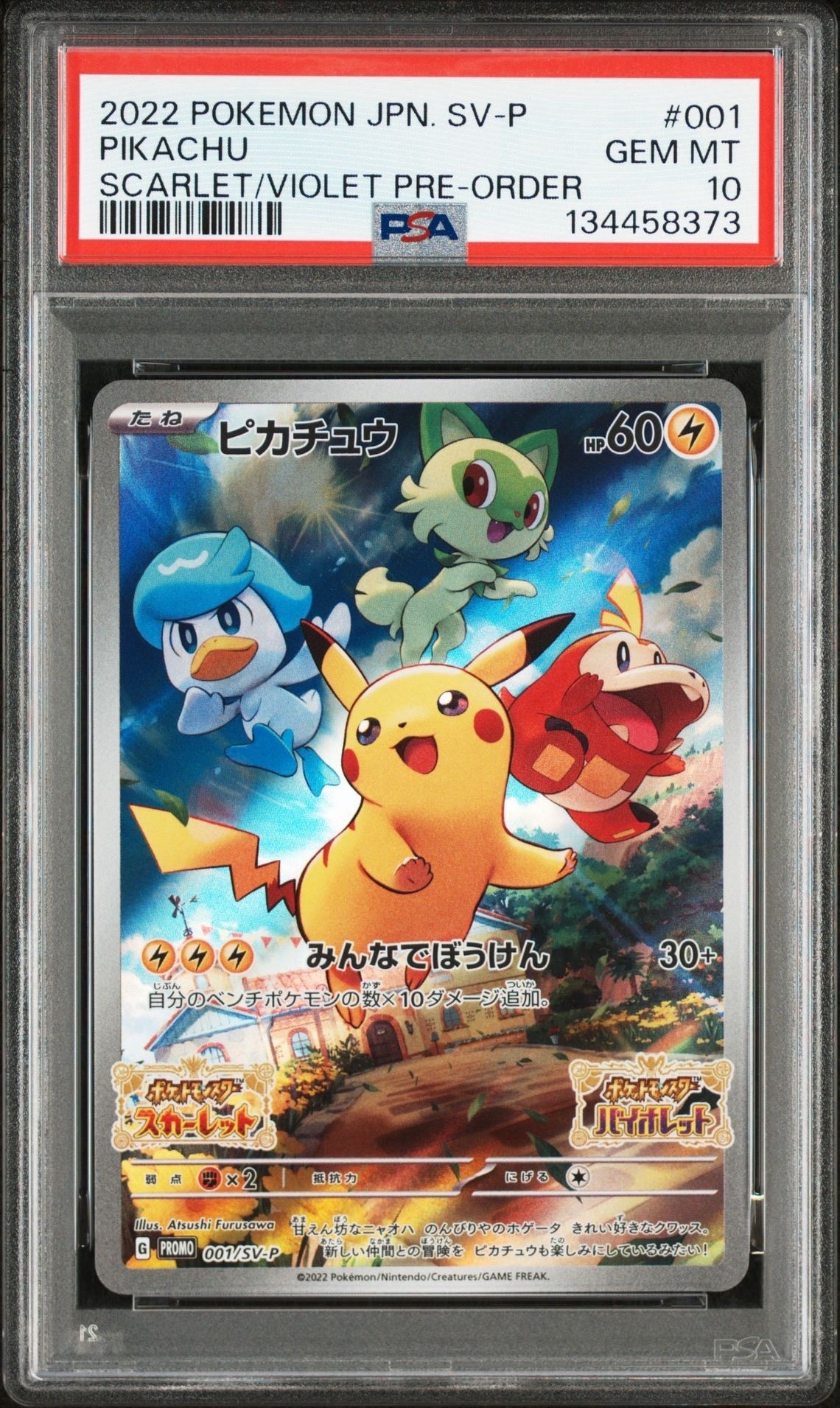 ピカチュウ: プロモ [001/SV-P](プロモーションカード「SV-P」)