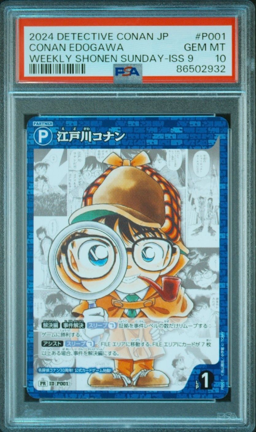 江戸川コナン PR [P001](プロモーションカード「週刊少年サンデー2024年9号」付録)