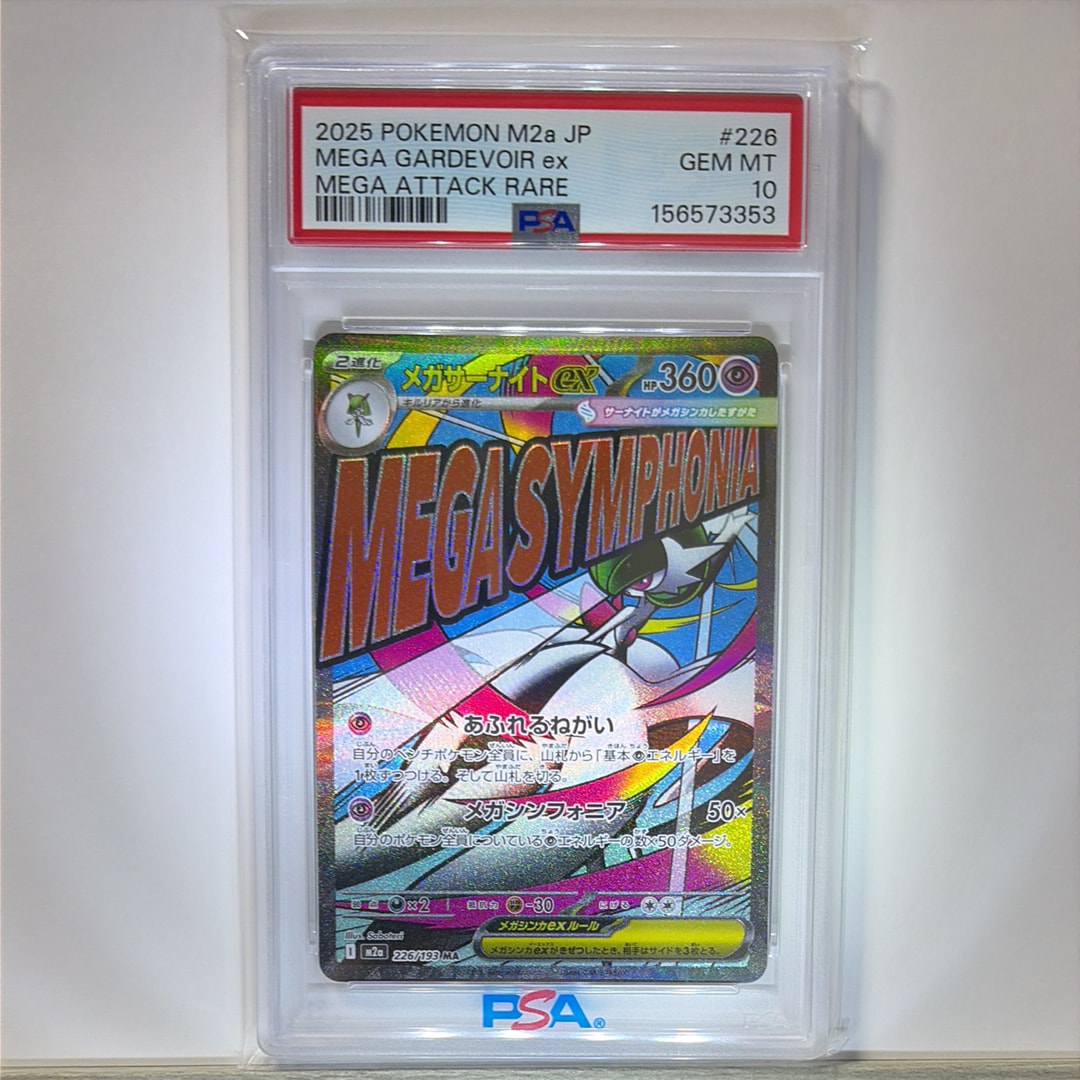 メガサーナイトex MA [M2a 226/193](ハイクラスパック「MEGAドリームex」)
