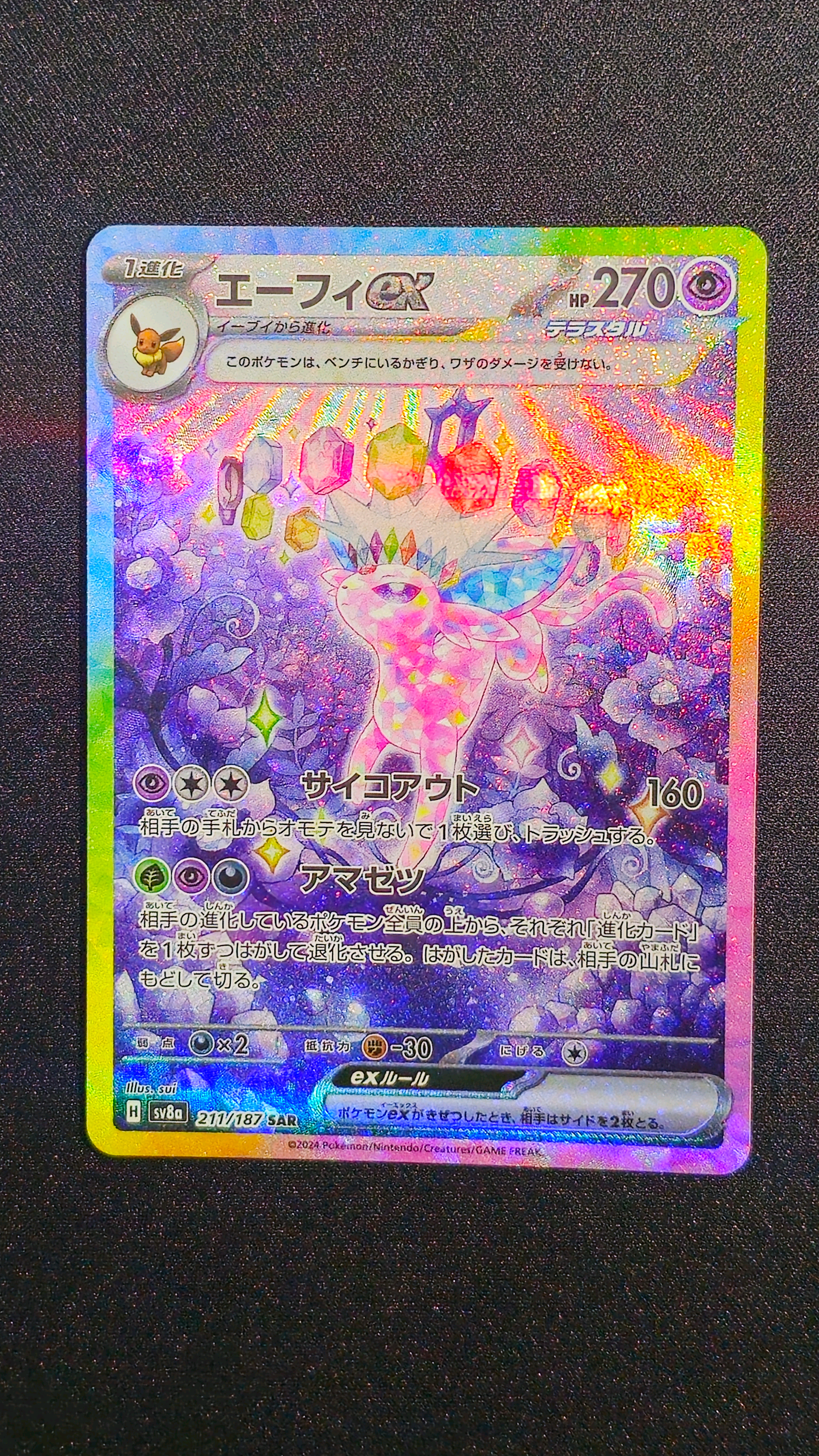 エーフィex SAR [SV8a 211/187](ハイクラスパック「テラスタルフェスex」)