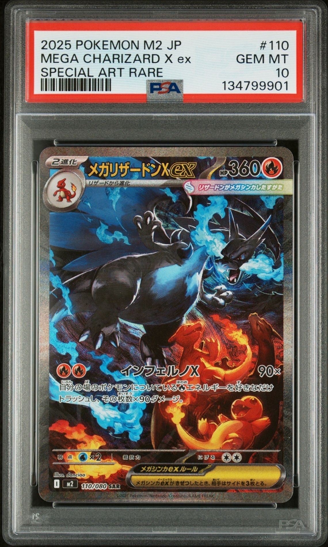 メガリザードンXex SAR [M2 110/080](拡張パック「インフェルノX」)