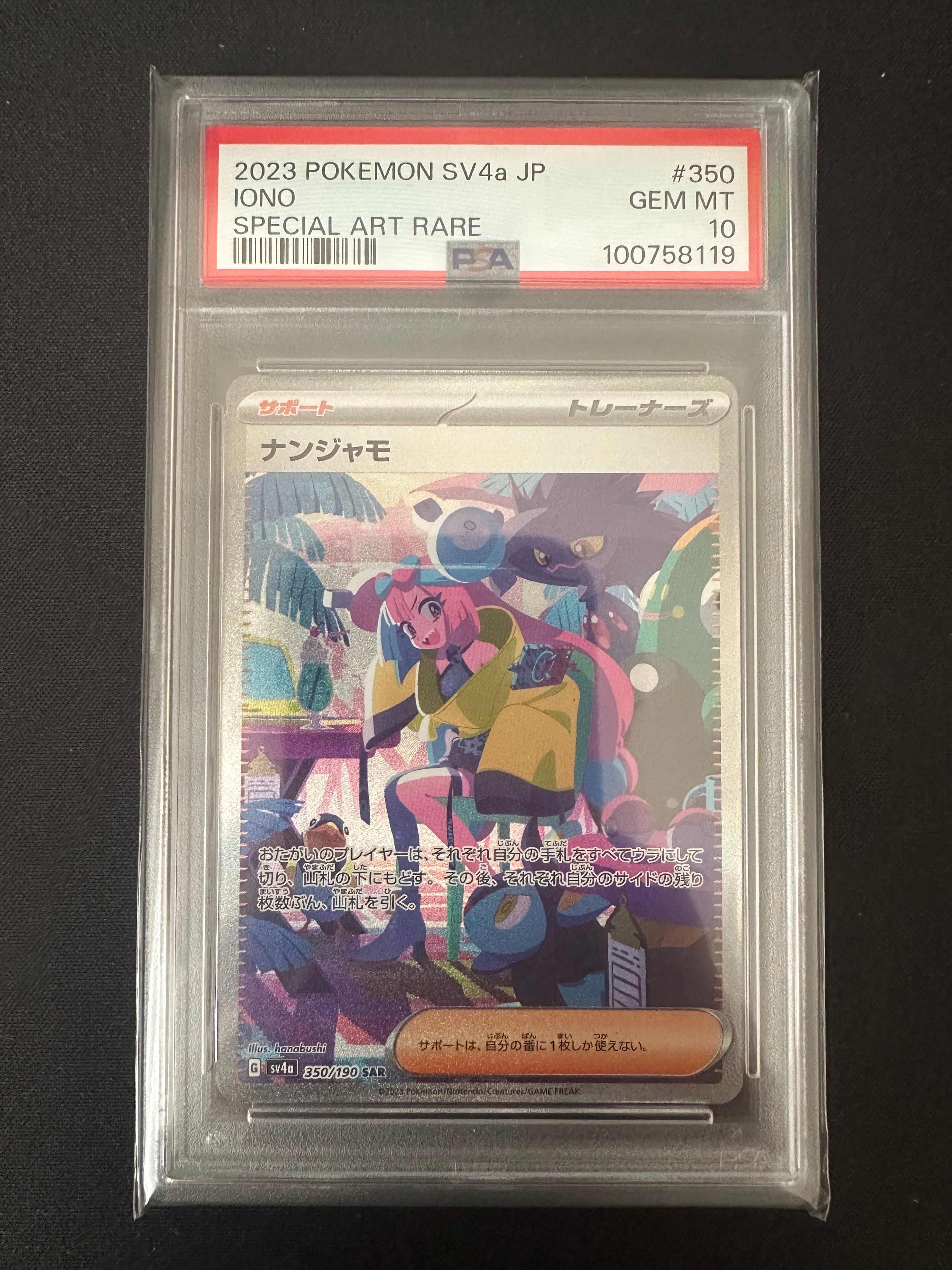 ナンジャモ SAR [SV4a 350/190](ハイクラスパック「シャイニートレジャーex」)