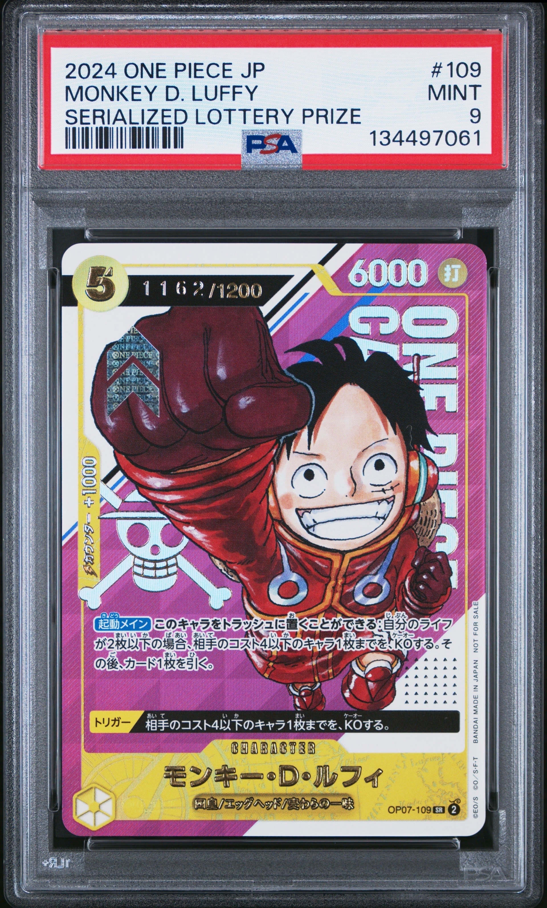 モンキー・D・ルフィ SR-P (開封済み) [OP07-109](プロモーションカード「シリアルナンバー入りルフィ ゲットキャンペーン」)