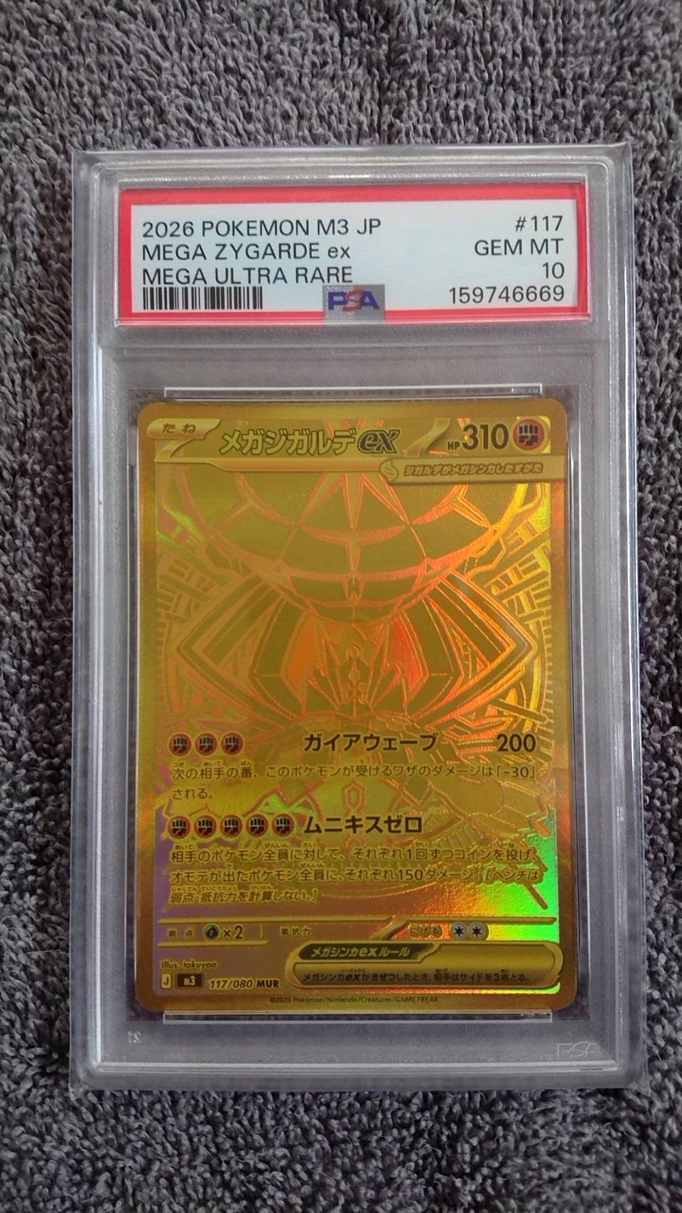 メガジガルデex MUR [M3 117/080](拡張パック「ムニキスゼロ」)