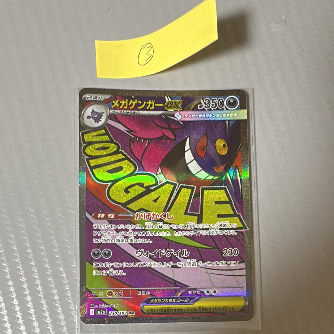 メガゲンガーex MA [M2a 230/193](ハイクラスパック「MEGAドリームex」)