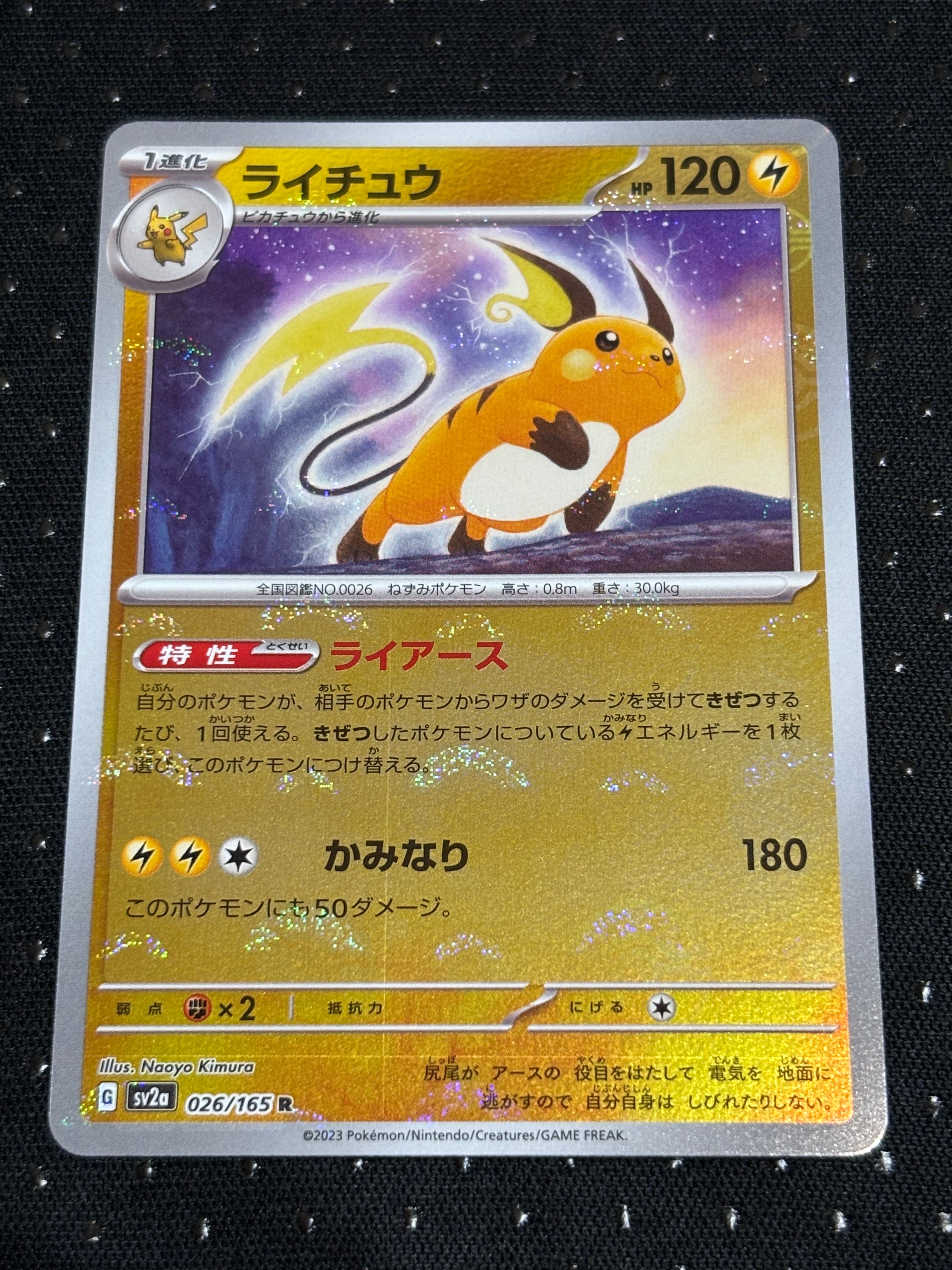 ライチュウ R: マスターボールミラー[SV2a 026/165] PSA10 PSA10】ライチュウ R: マスターボールミラー[SV2a 026/165](強化拡張