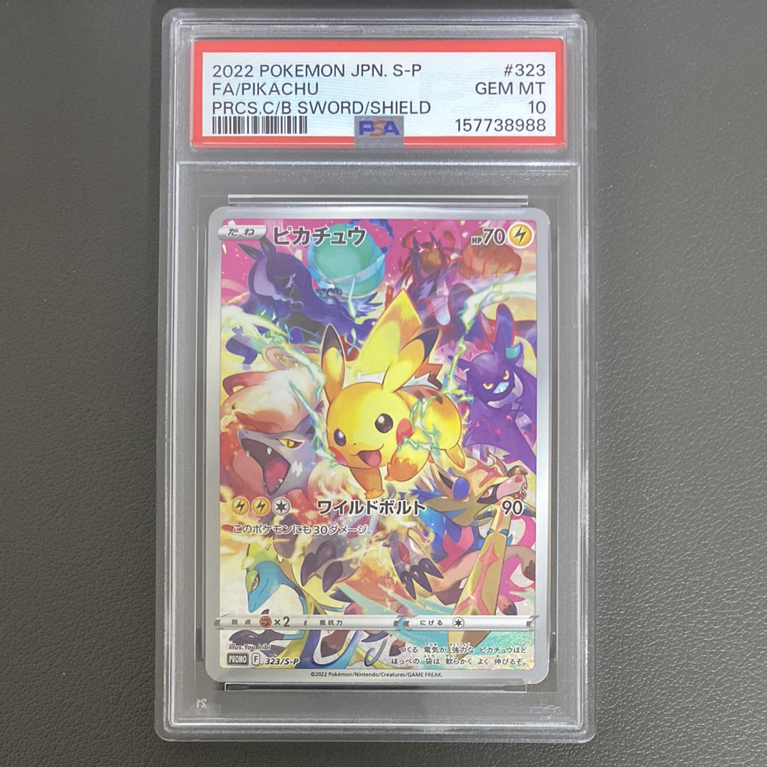 ピカチュウ: プロモ[323 S-P](プロモーションカード「プレシャス
