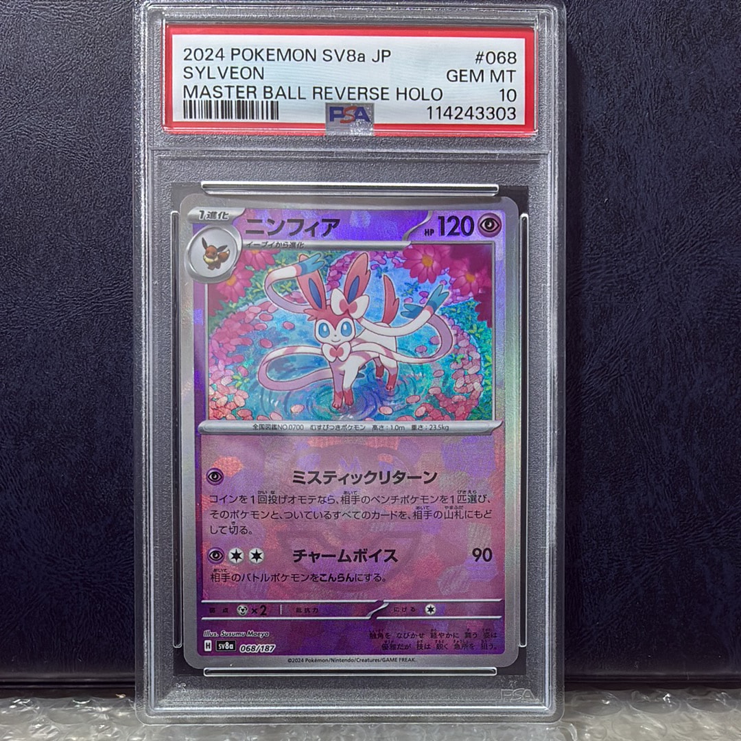 ニンフィア :マスターボールミラー [SV8a 068/187](ハイクラスパック「テラスタルフェスex」)