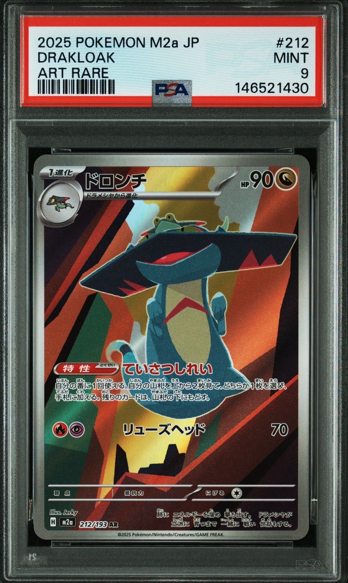 ドロンチ AR [M2a 212/193](ハイクラスパック「MEGAドリームex」)