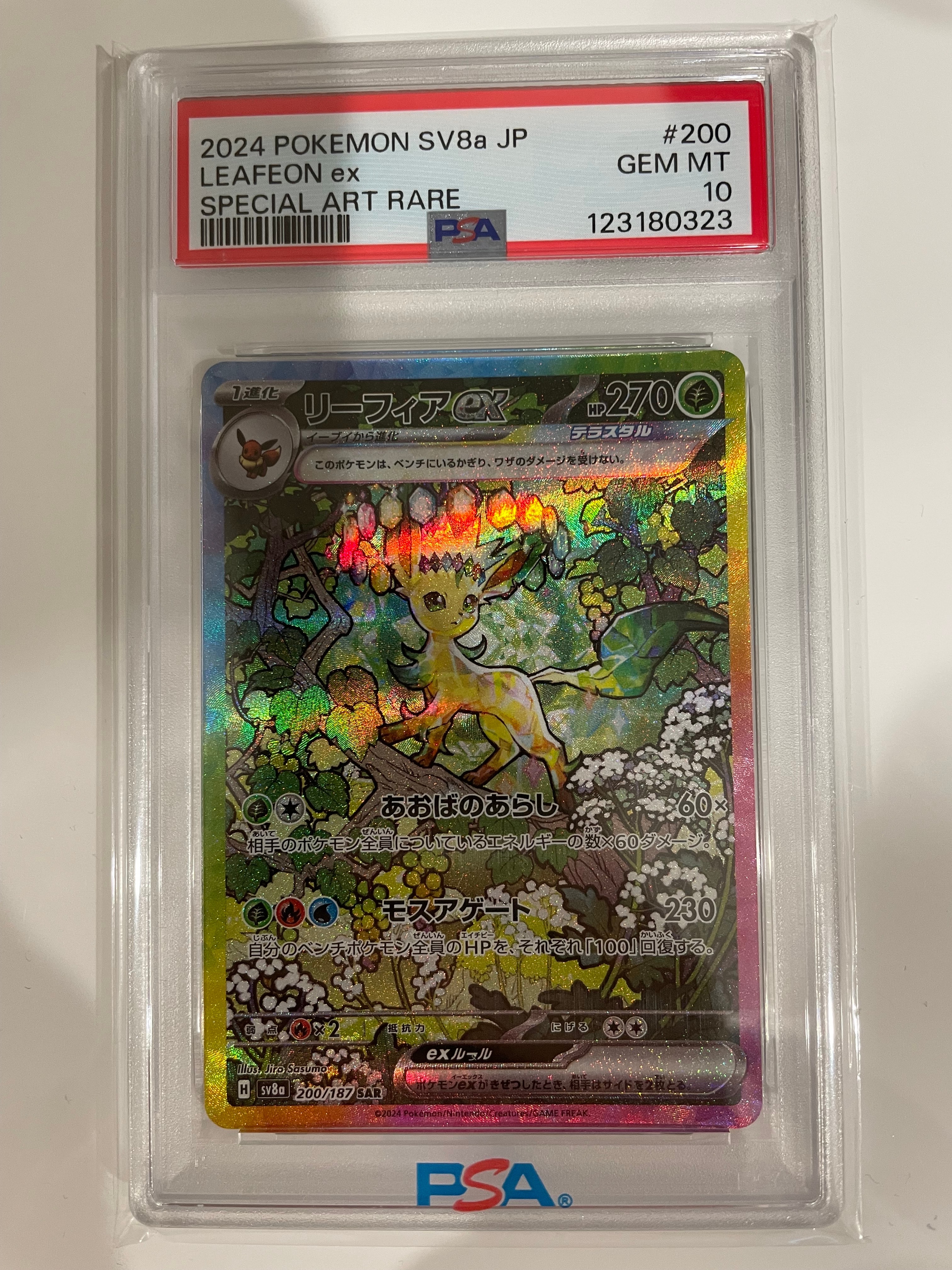 リーフィアex SAR [SV8a 200/187](ハイクラスパック「テラスタルフェスex」)