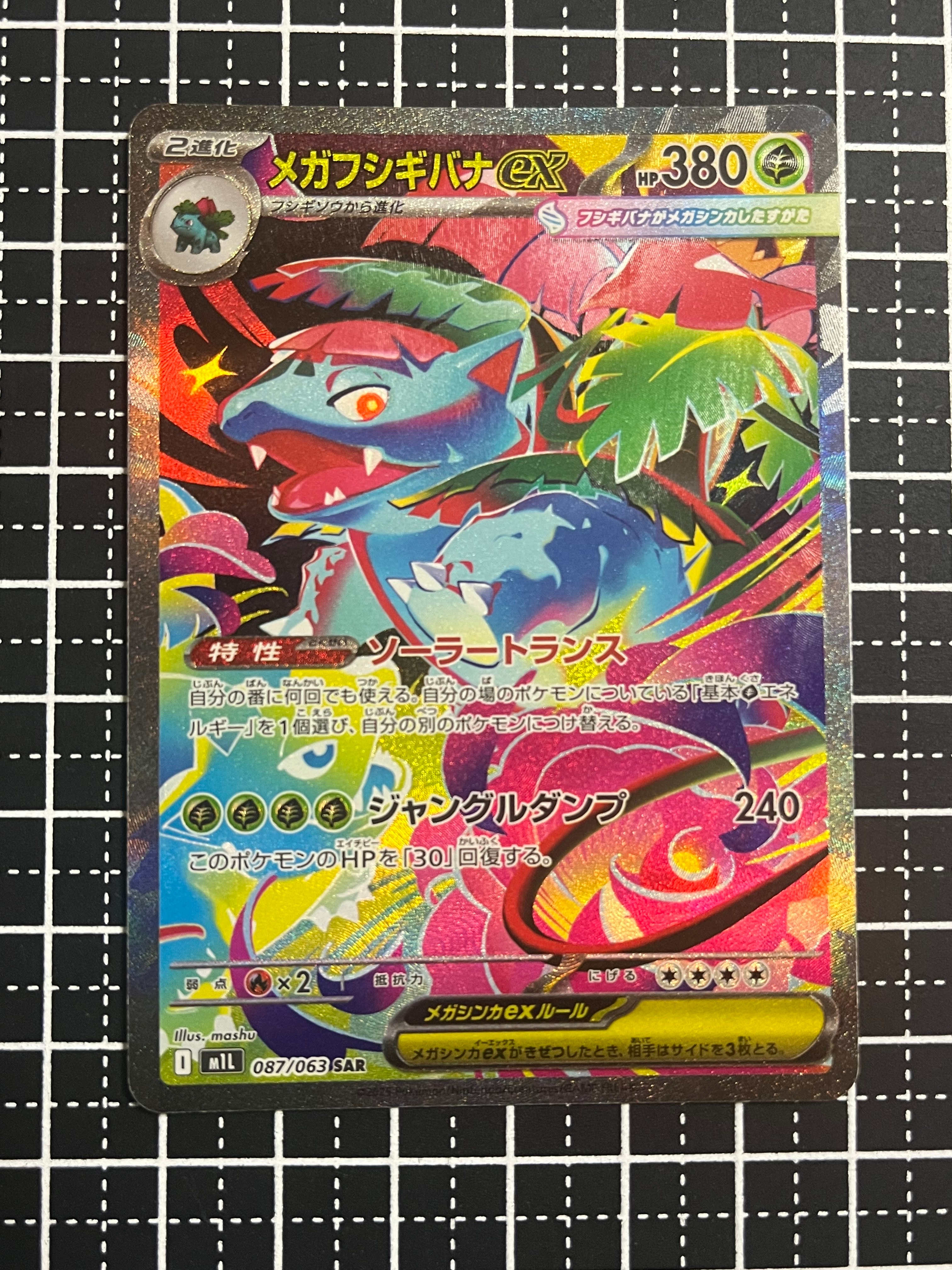 PSA10】メガフシギバナex SAR [M1L 087/063](拡張パック「メガブレイブ