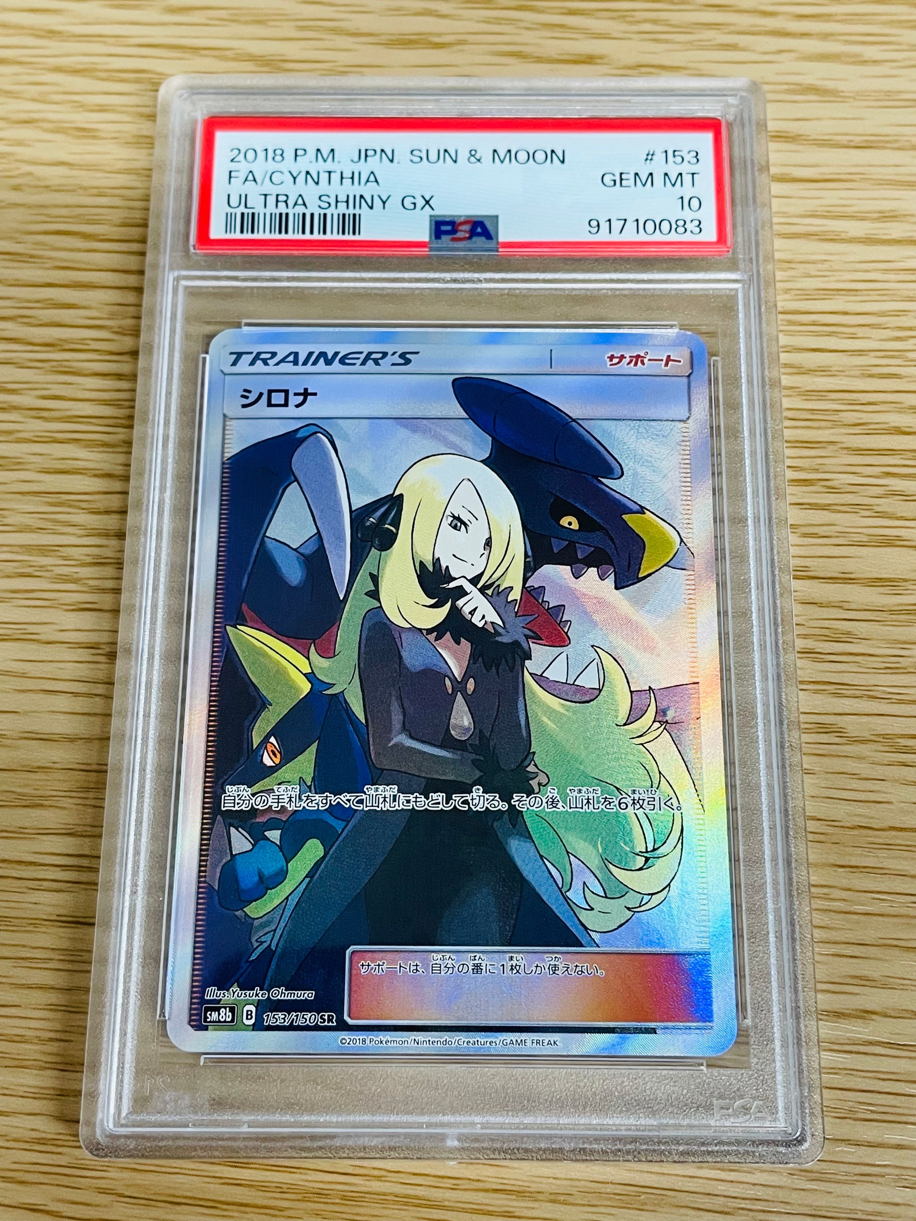 シロナ SR[SM8b 153/150](ハイクラスパック「GXウルトラシャイニー」)